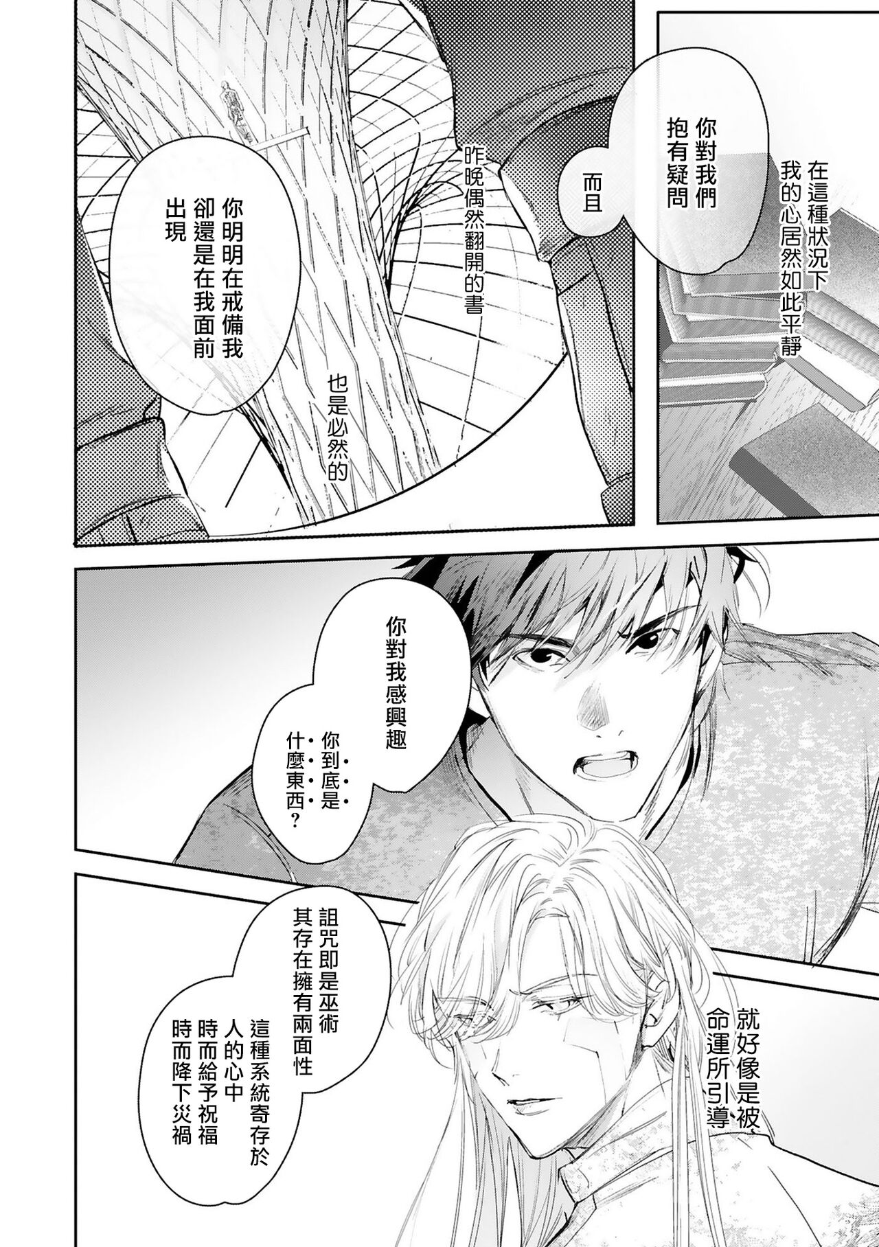 World's End Blue Bird - Page 431