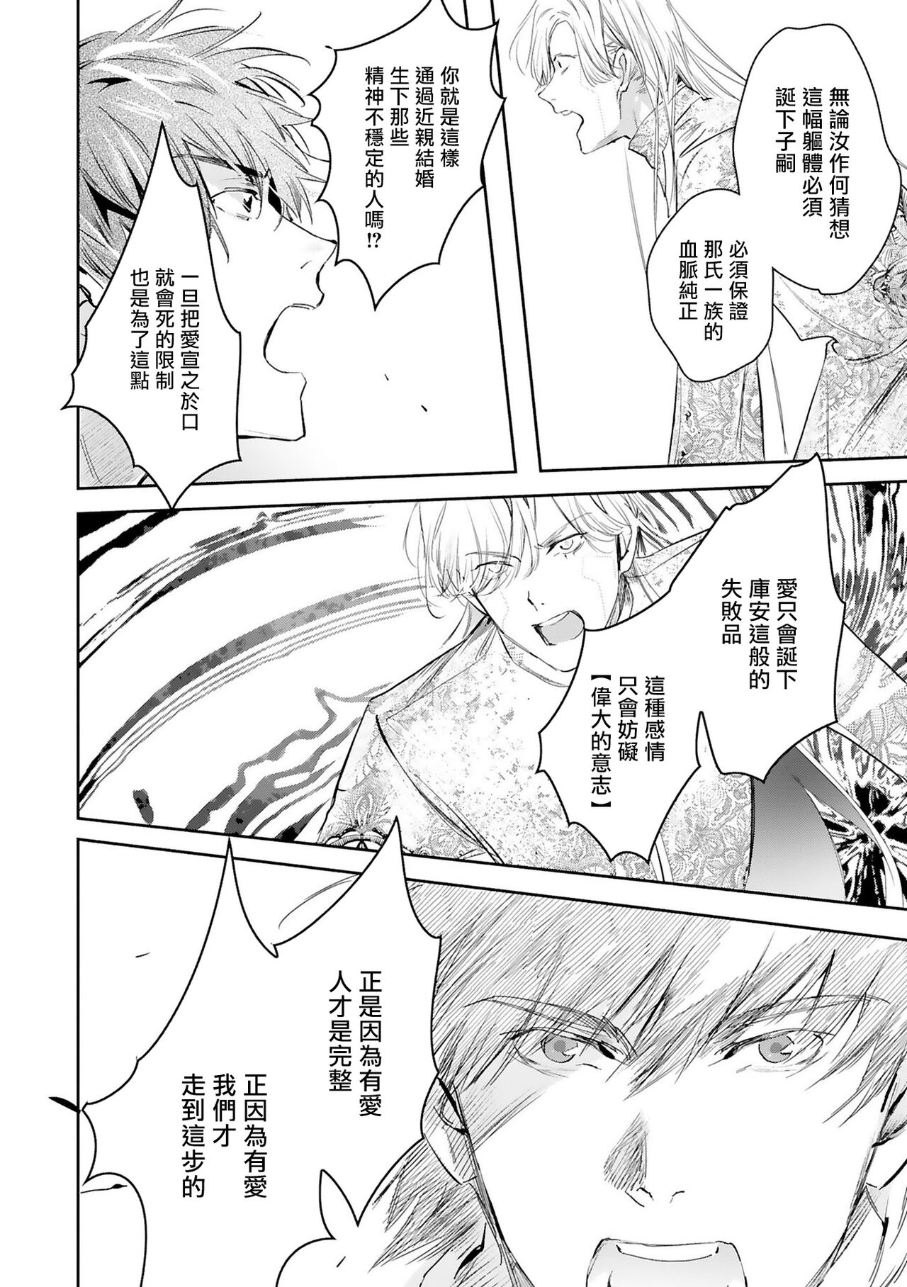 World's End Blue Bird - Page 433