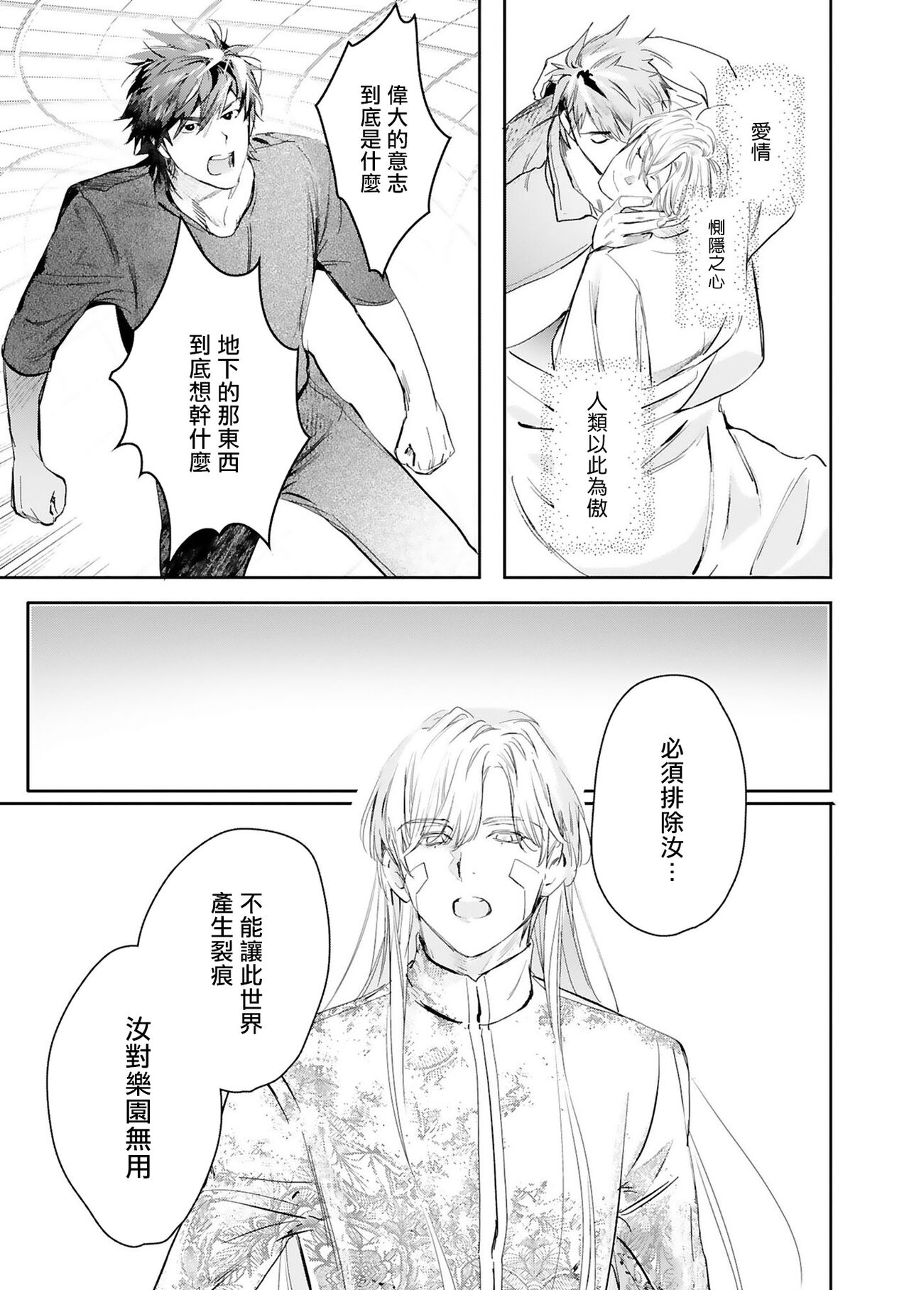 World's End Blue Bird - Page 434