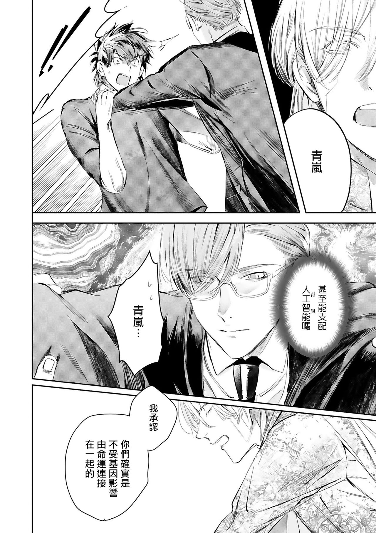 World's End Blue Bird - Page 435