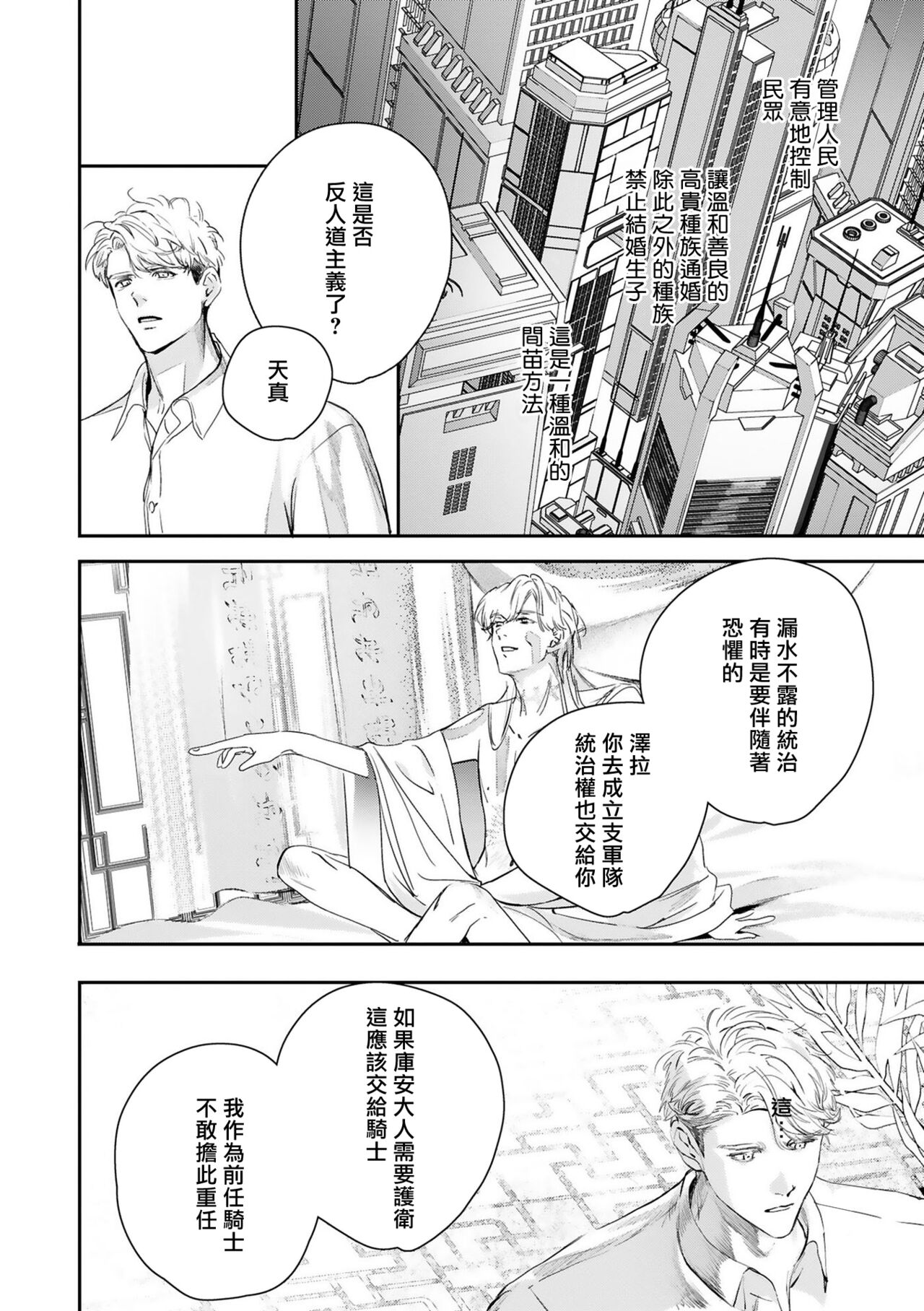 World's End Blue Bird - Page 446