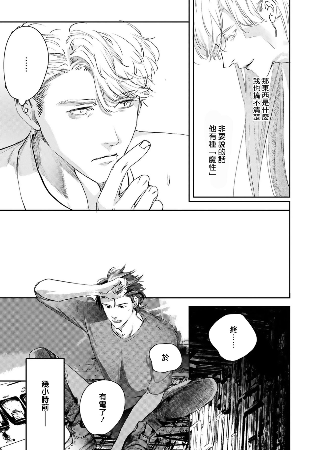 World's End Blue Bird - Page 449