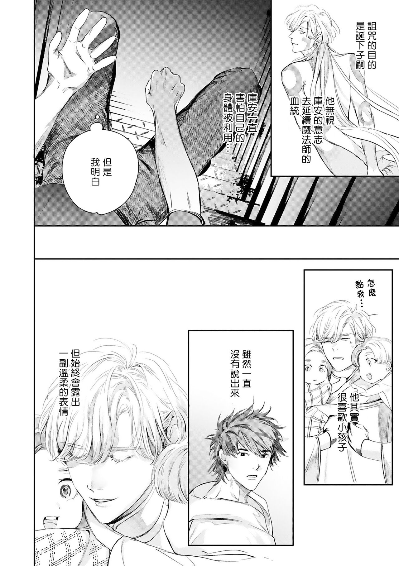 World's End Blue Bird - Page 454
