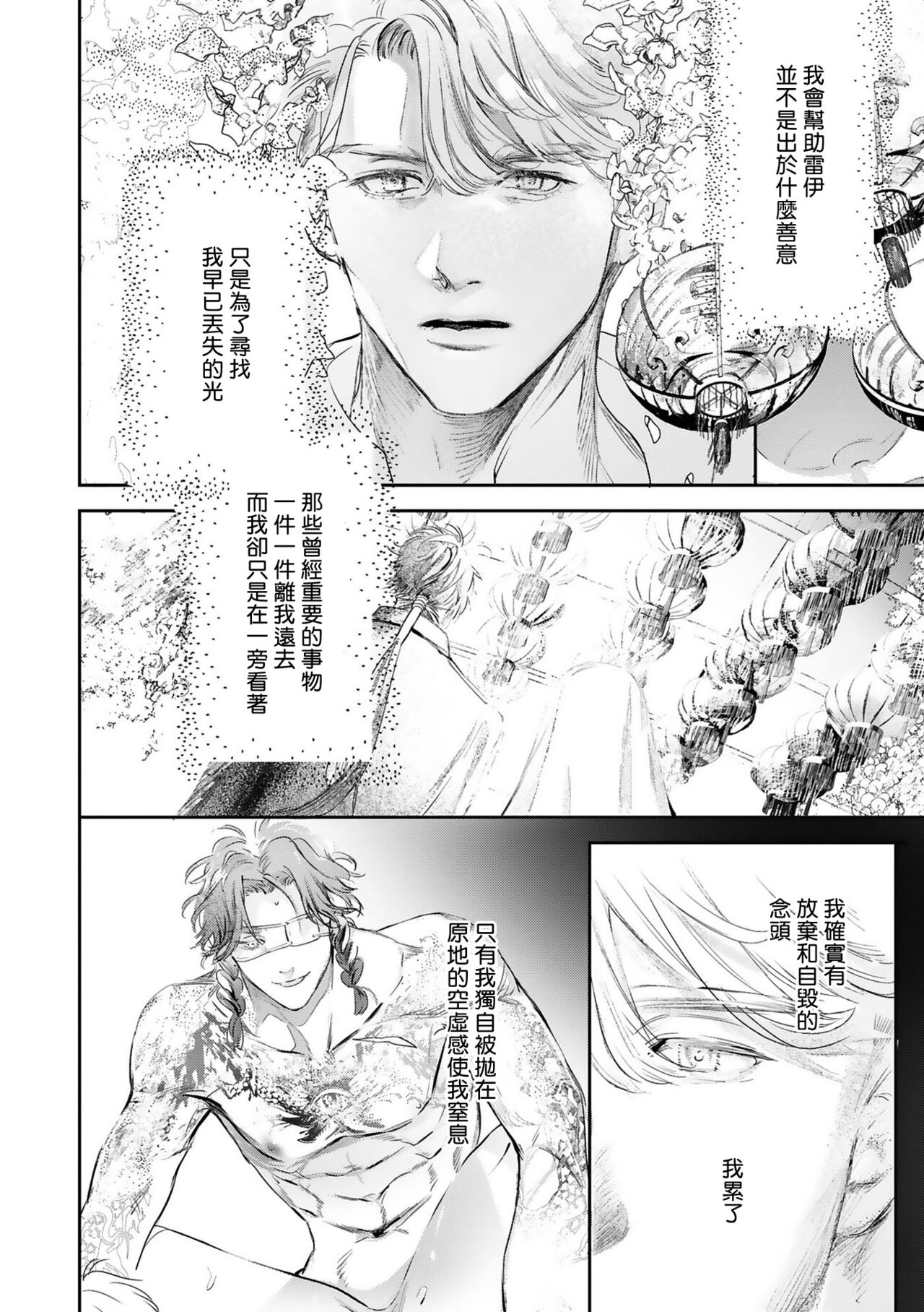 World's End Blue Bird - Page 464