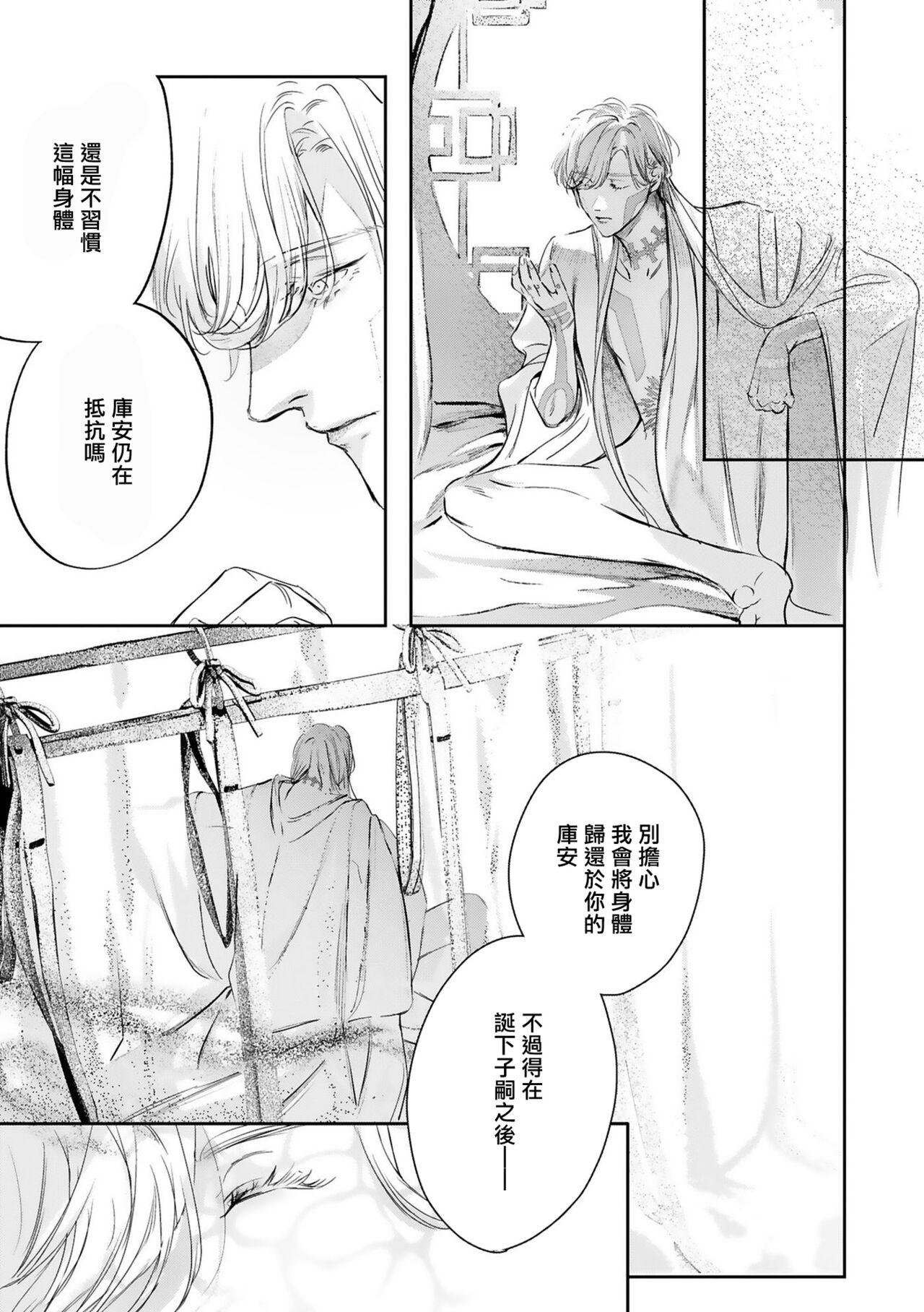 World's End Blue Bird - Page 473