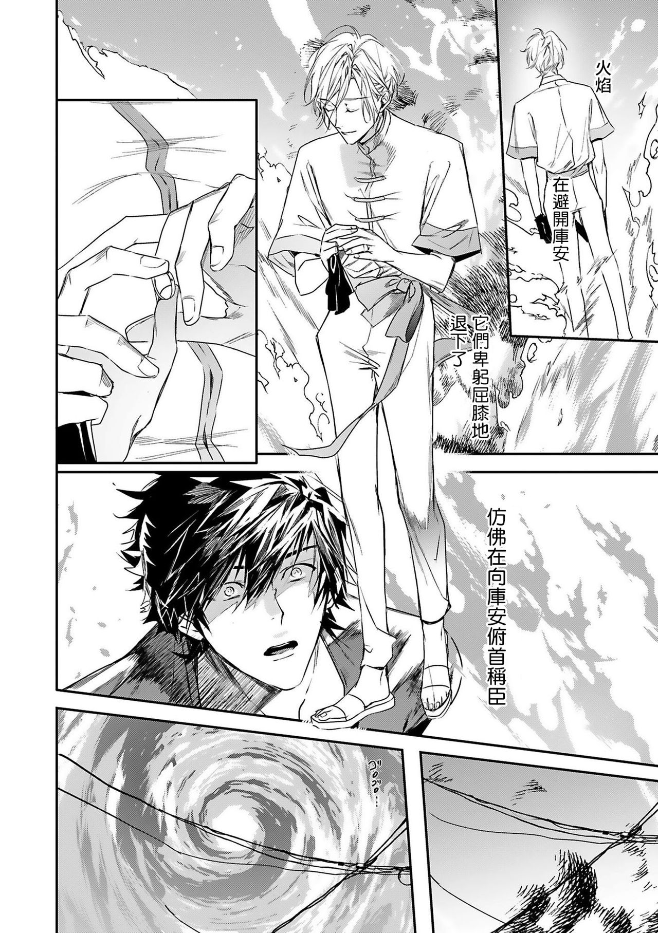 World's End Blue Bird - Page 69