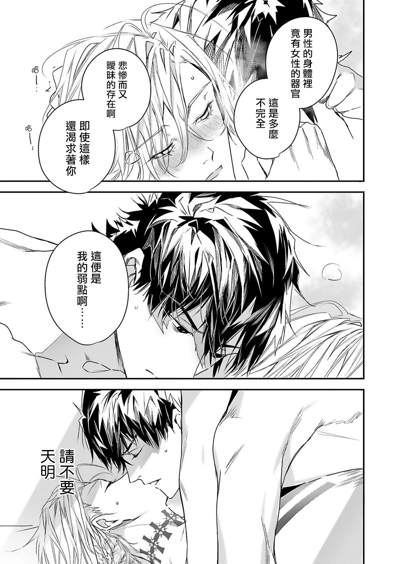 World's End Blue Bird - Page 80
