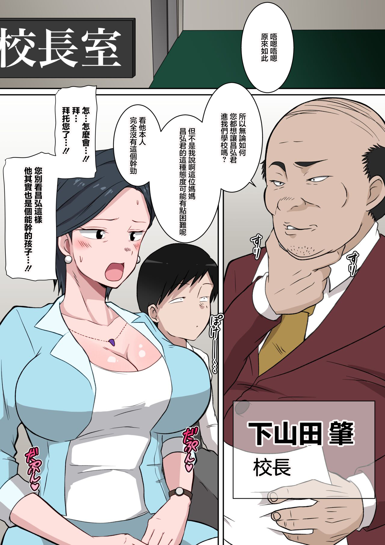 お受験ママの寝取られ裏口入学 〜息子の入学のために変態校長に種付けされる教育熱心な巨乳熟妻〜 - Page 4