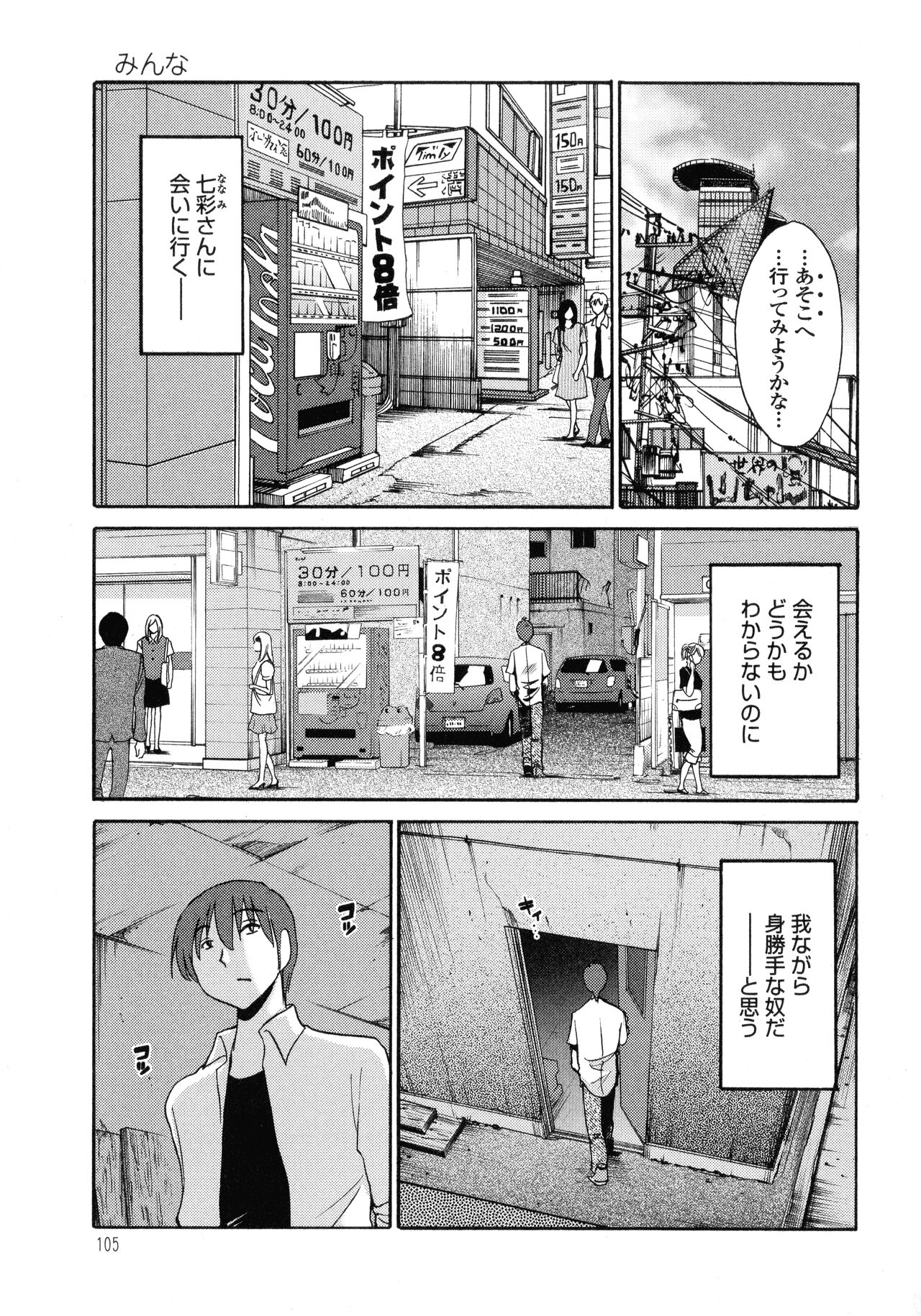 Monokage no Iris 1 - Page 106