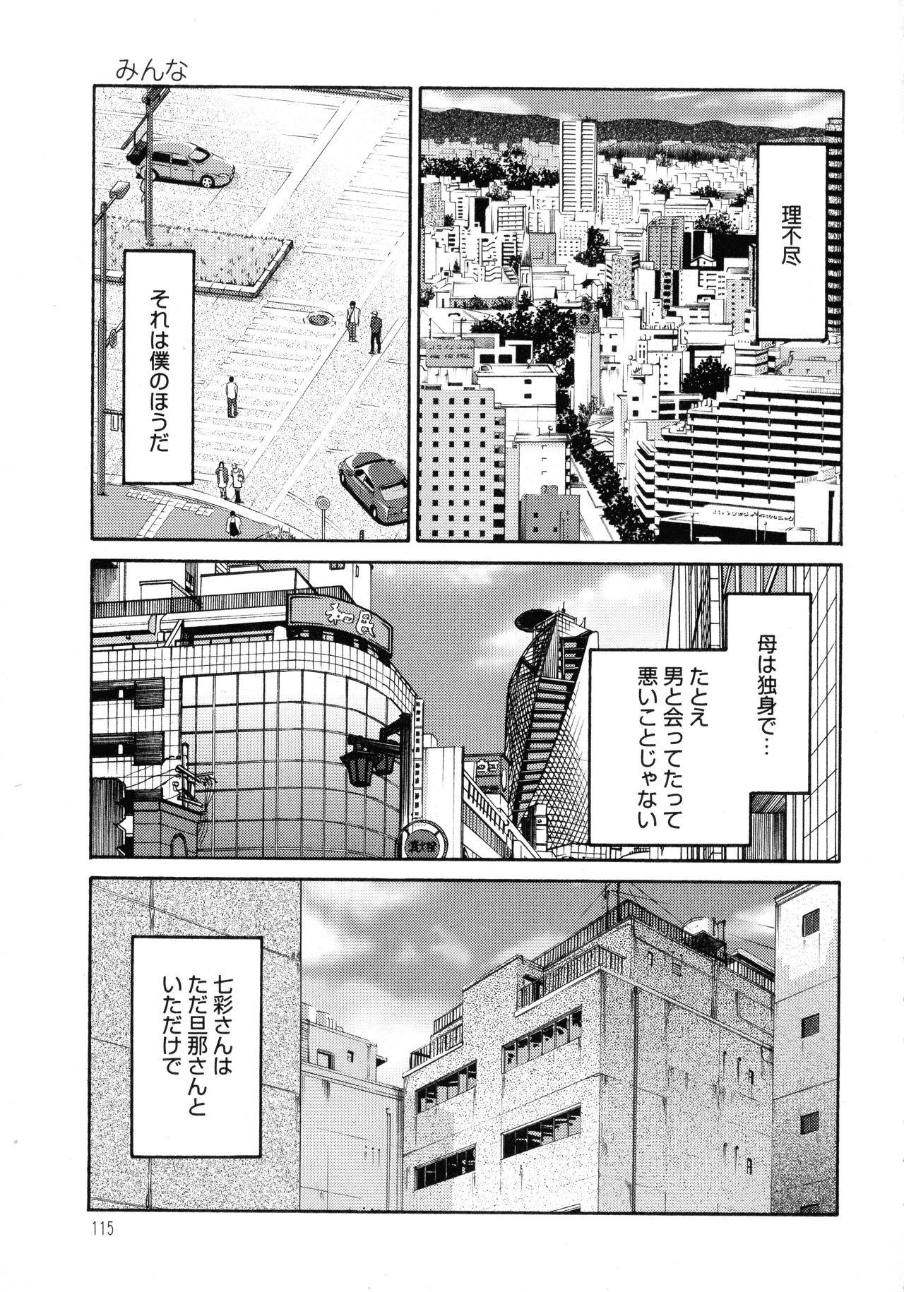 Monokage no Iris 1 - Page 116
