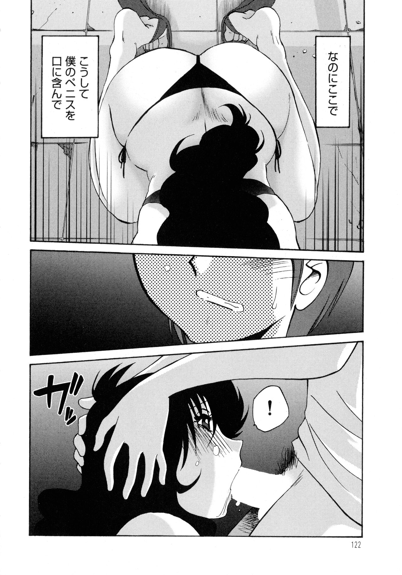 Monokage no Iris 1 - Page 123