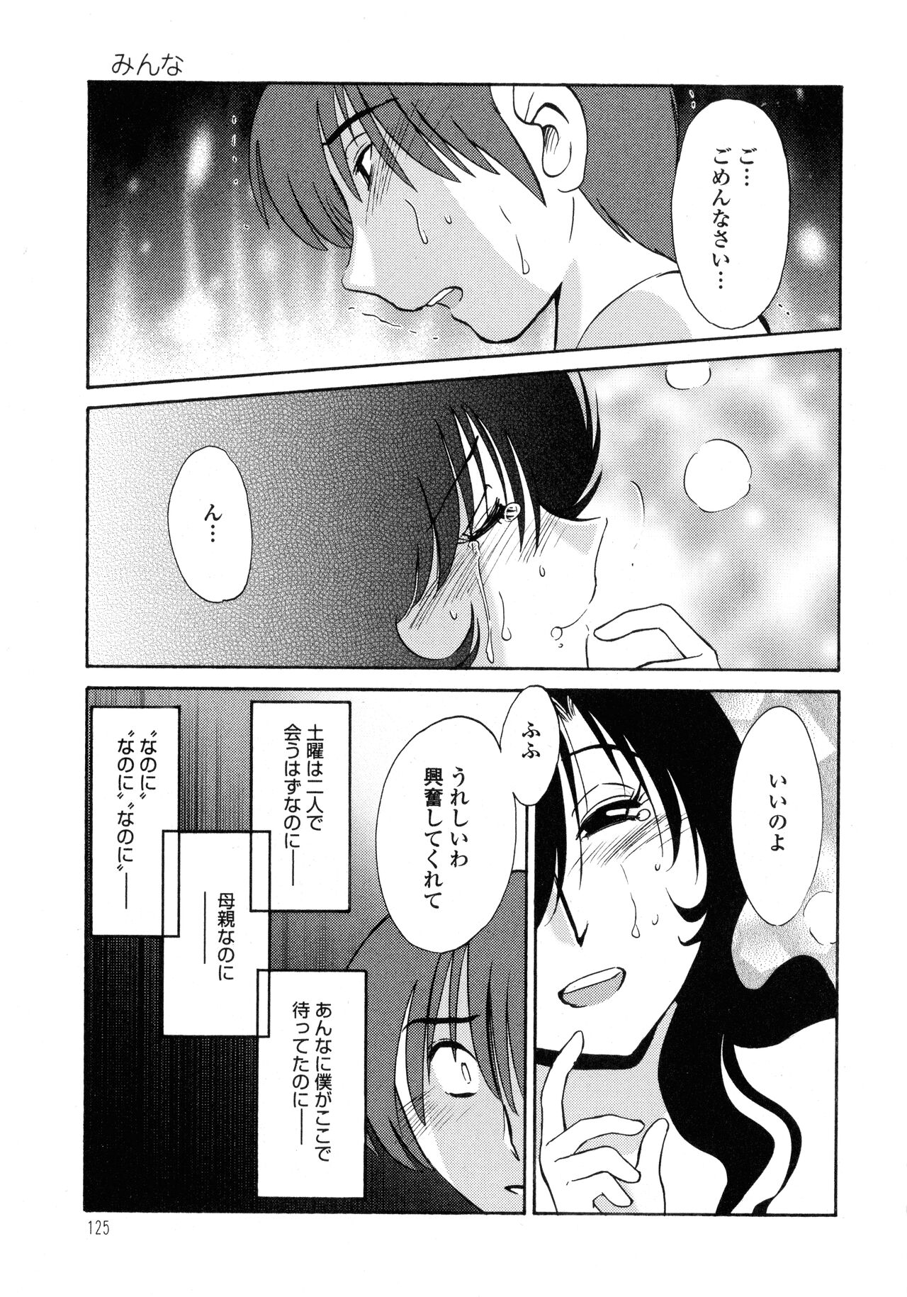 Monokage no Iris 1 - Page 126