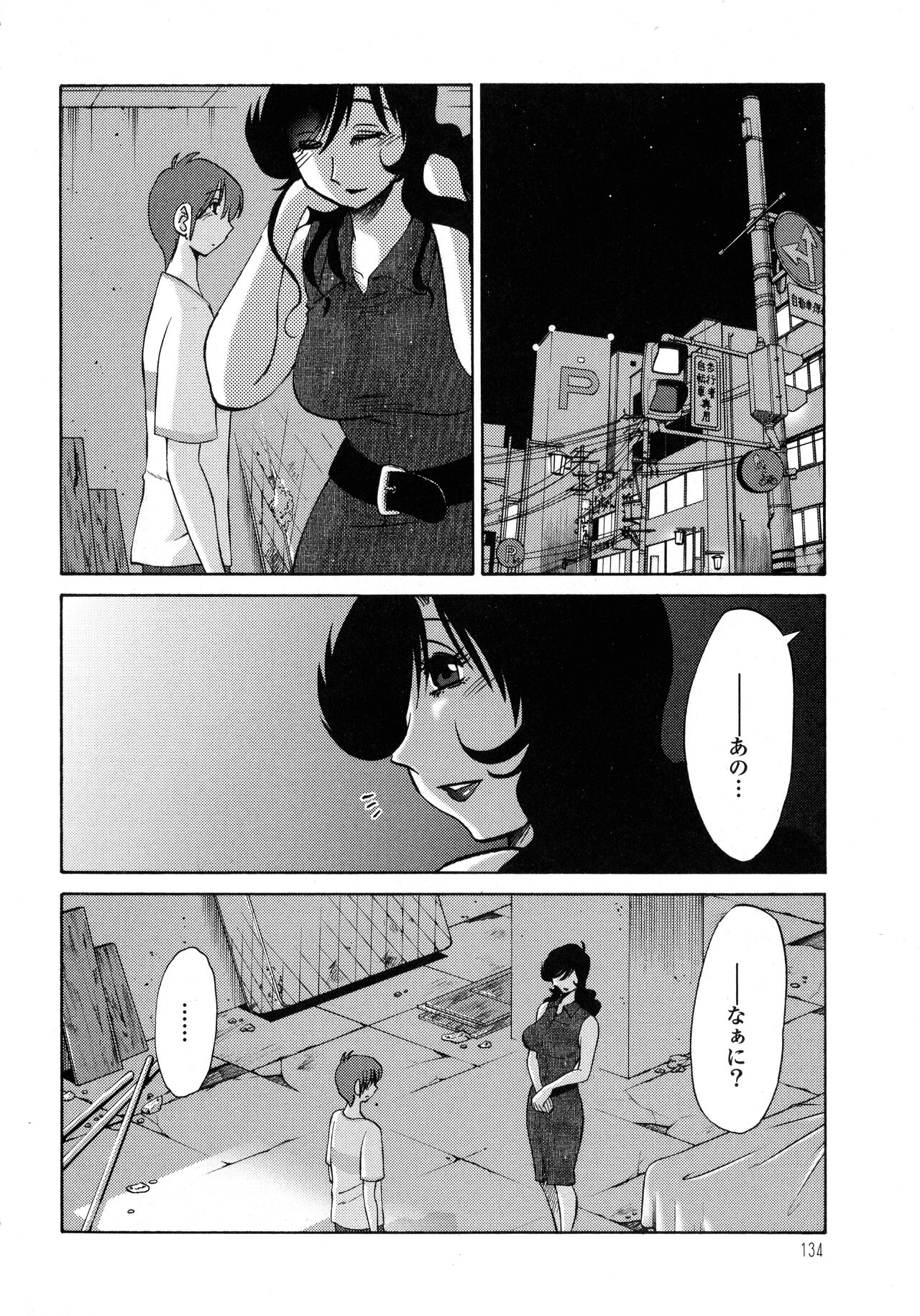 Monokage no Iris 1 - Page 135