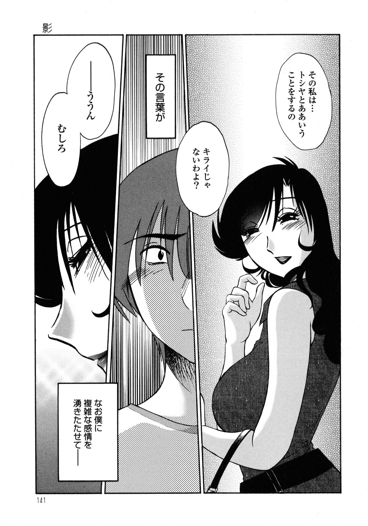 Monokage no Iris 1 - Page 142