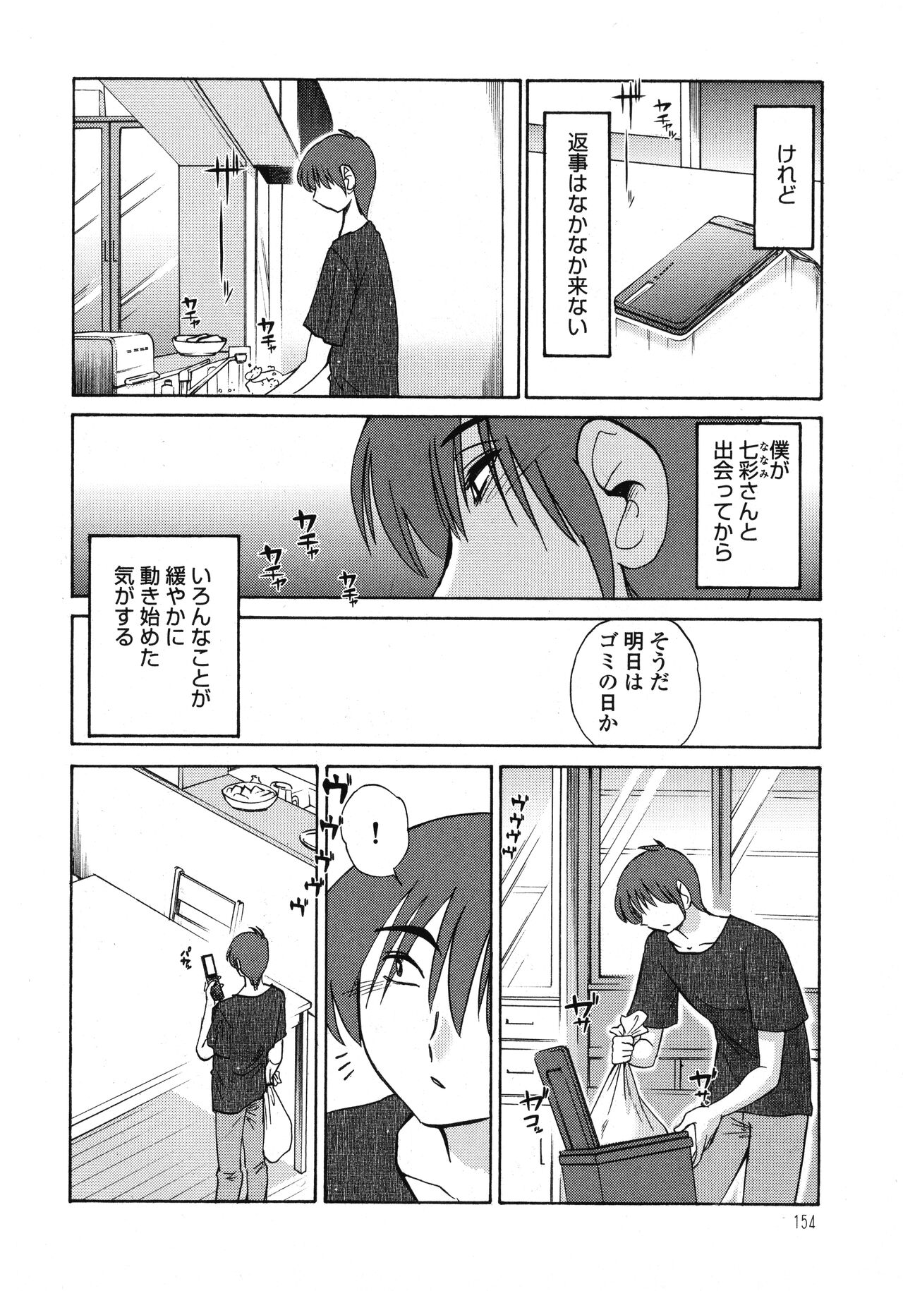 Monokage no Iris 1 - Page 155