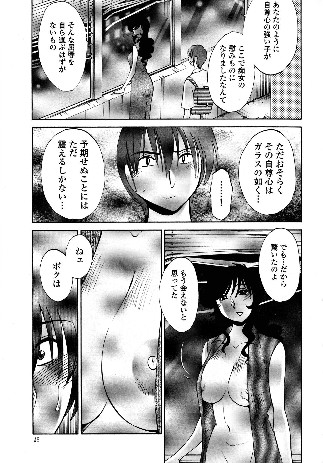 Monokage no Iris 1 - Page 50
