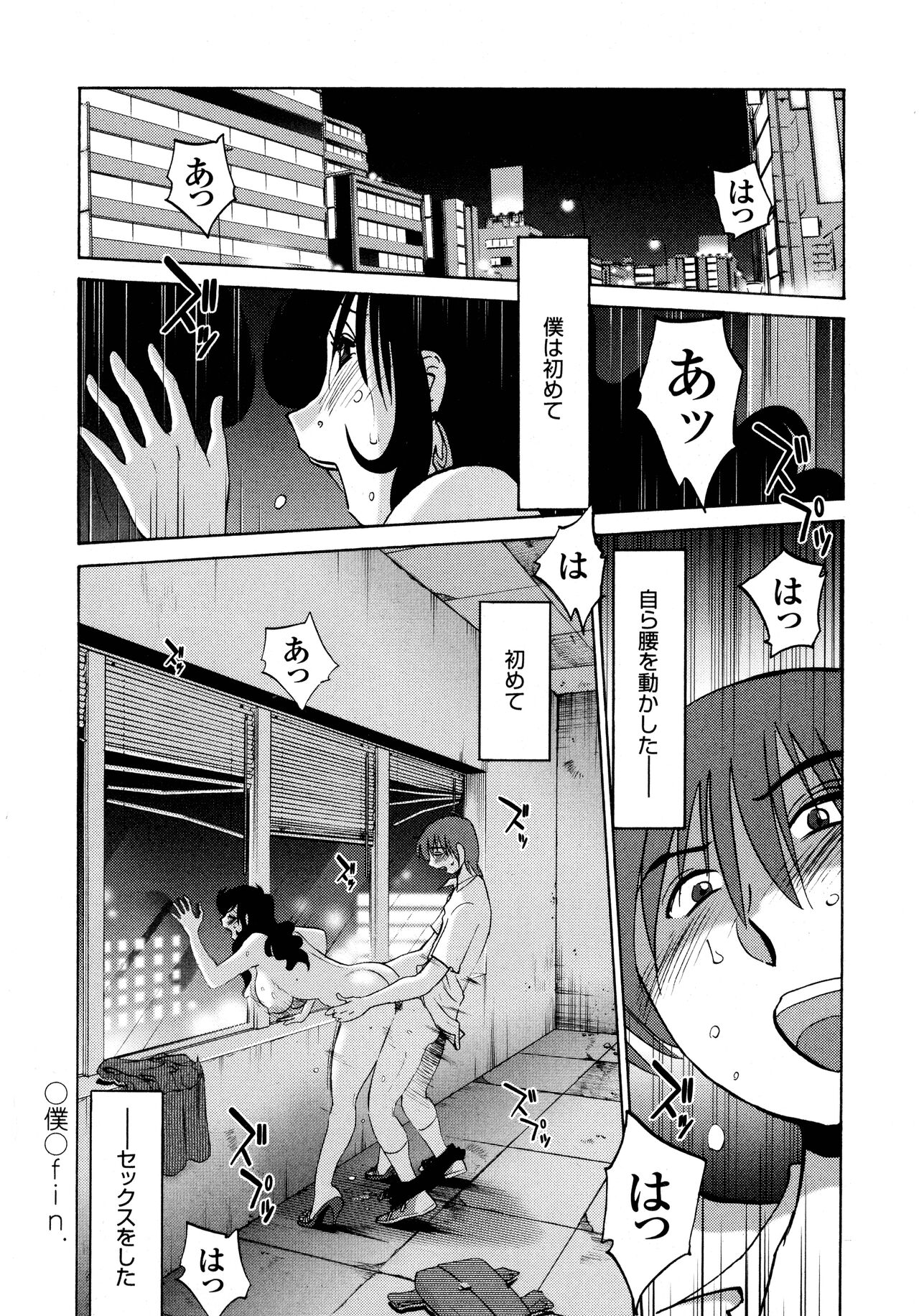 Monokage no Iris 1 - Page 53