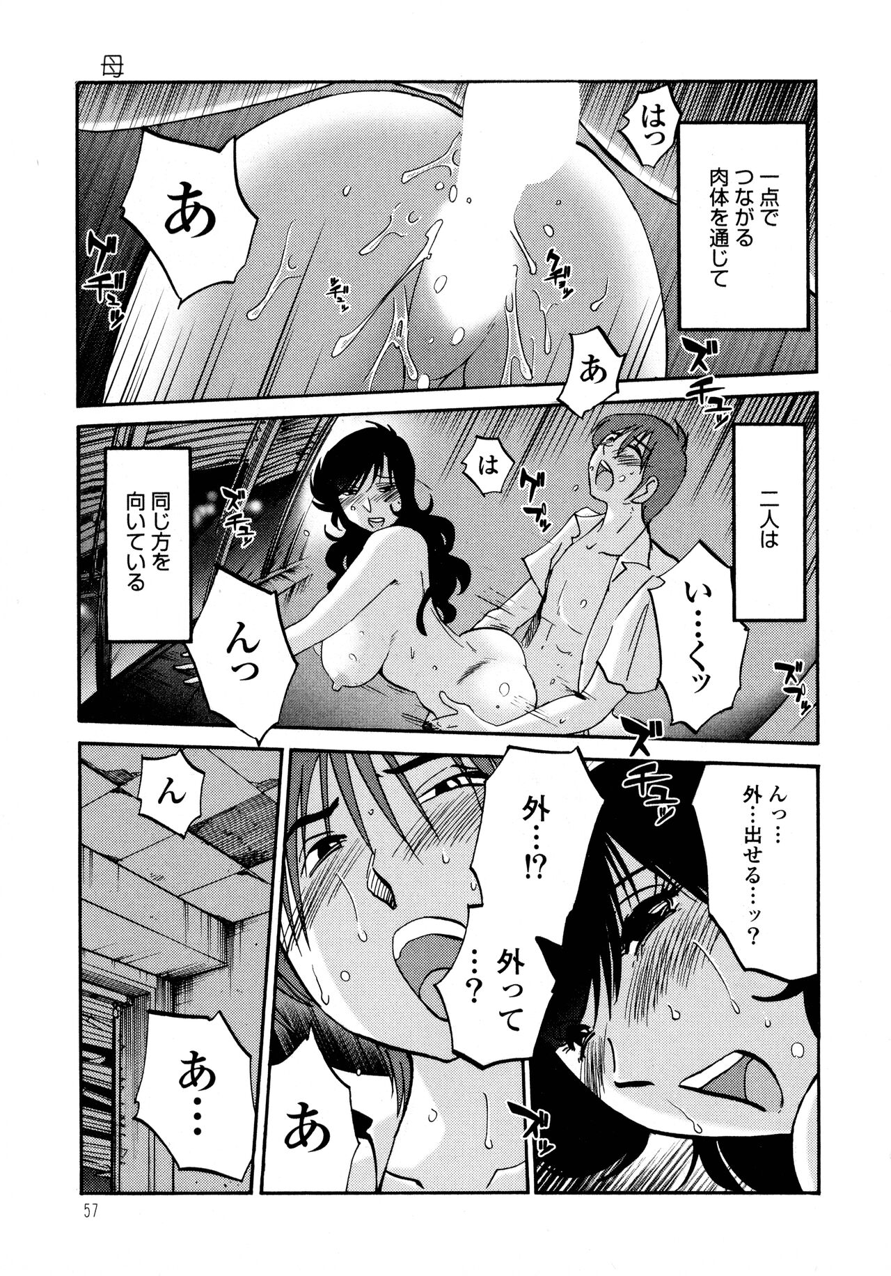 Monokage no Iris 1 - Page 58
