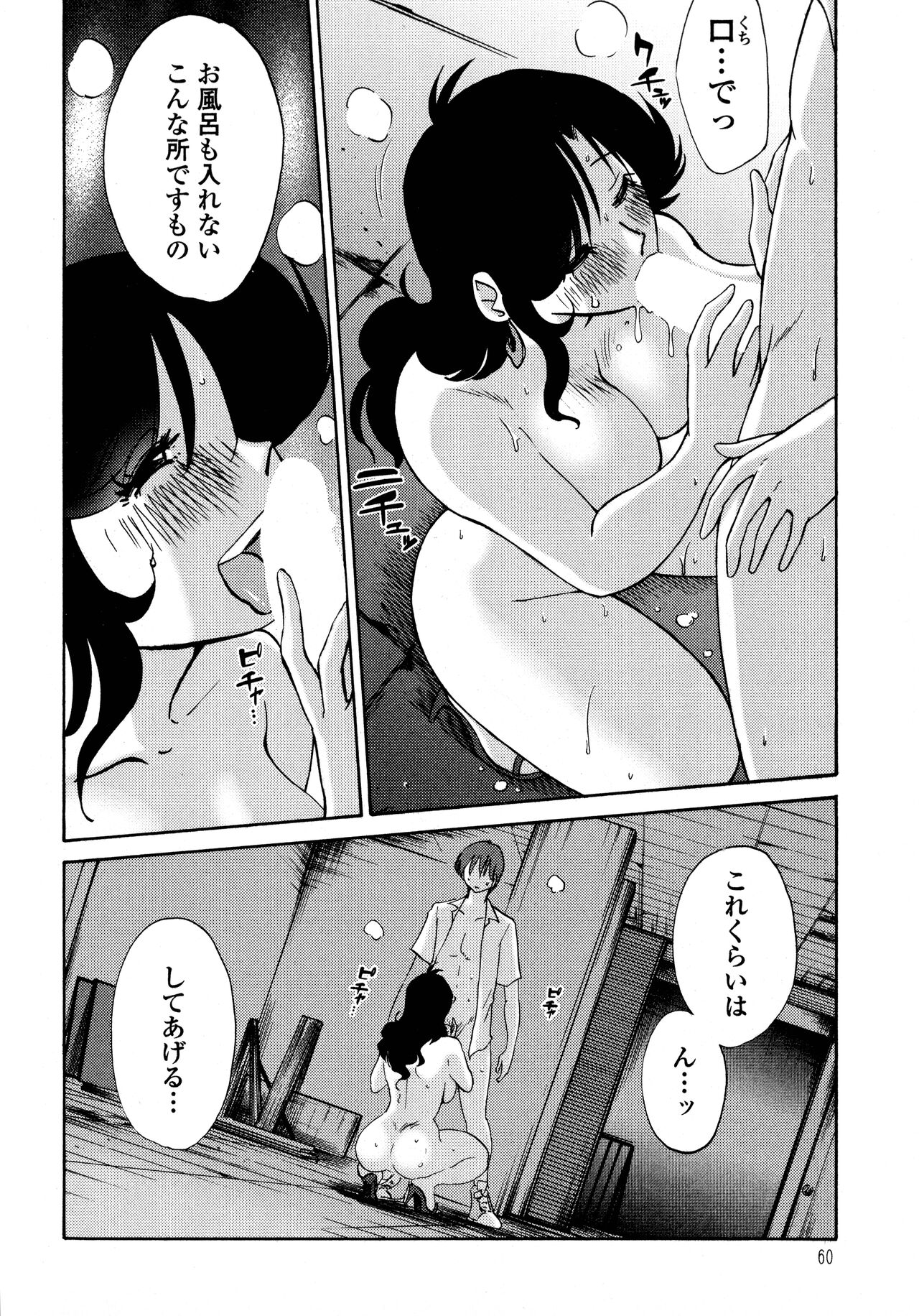 Monokage no Iris 1 - Page 61