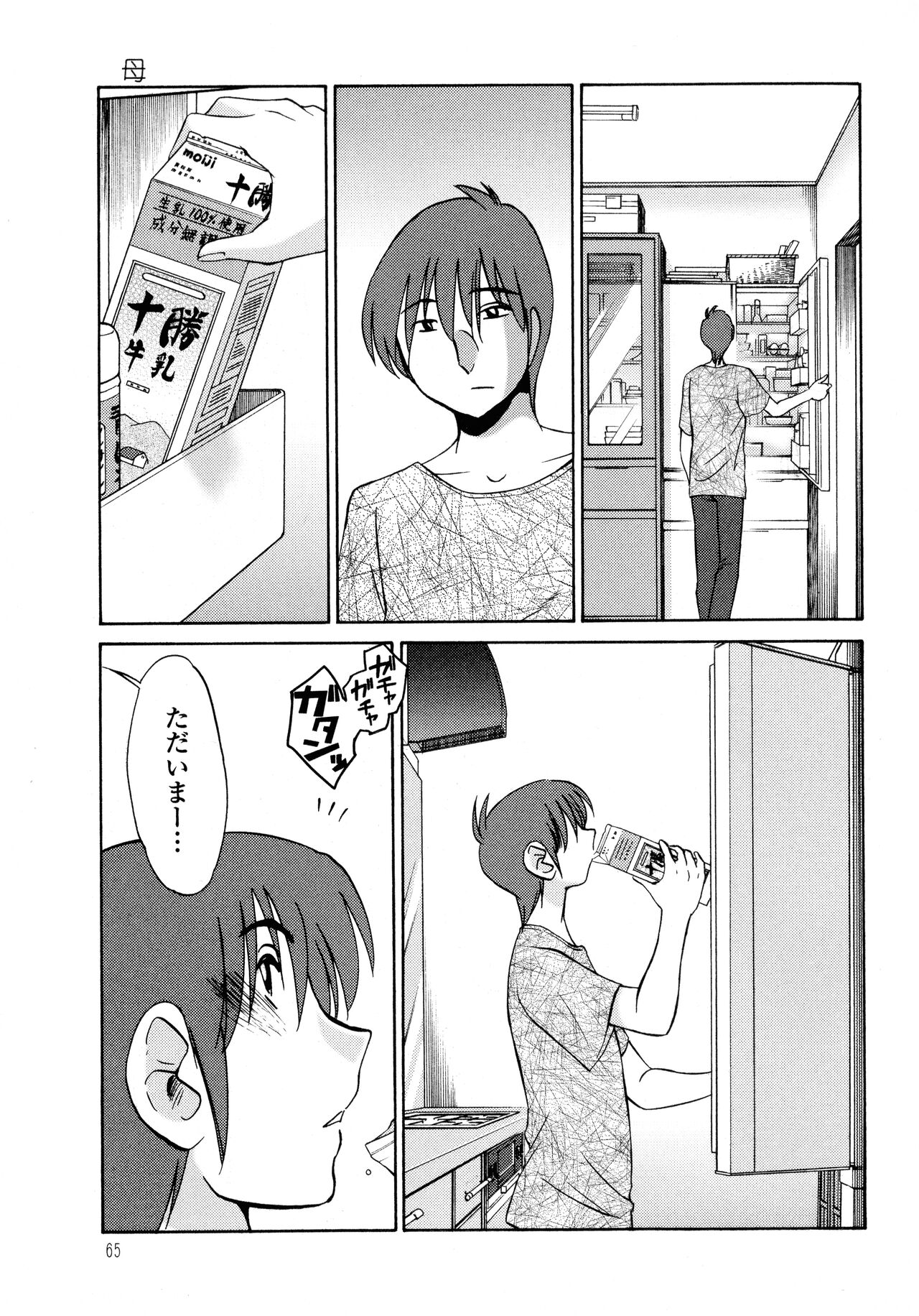Monokage no Iris 1 - Page 66