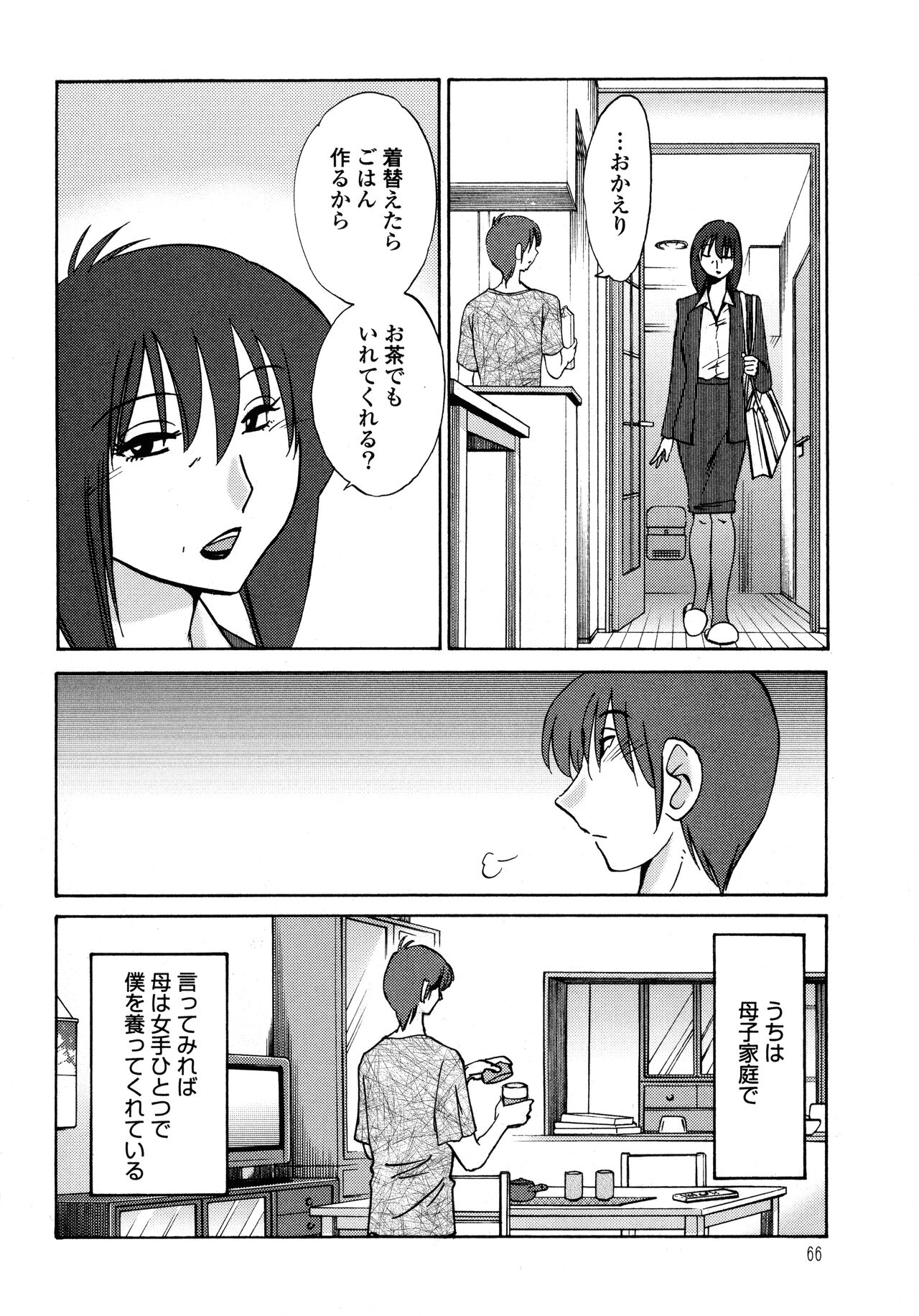 Monokage no Iris 1 - Page 67