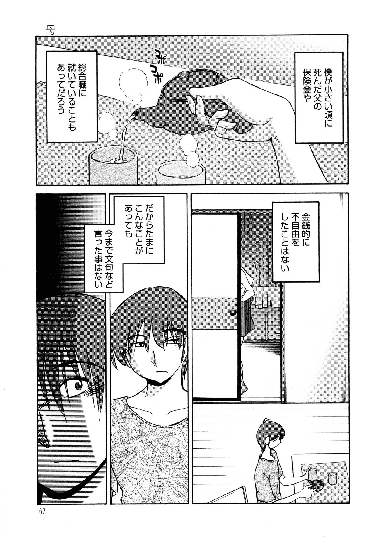 Monokage no Iris 1 - Page 68