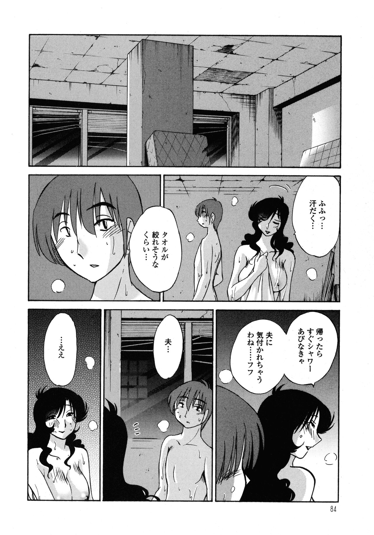 Monokage no Iris 1 - Page 85