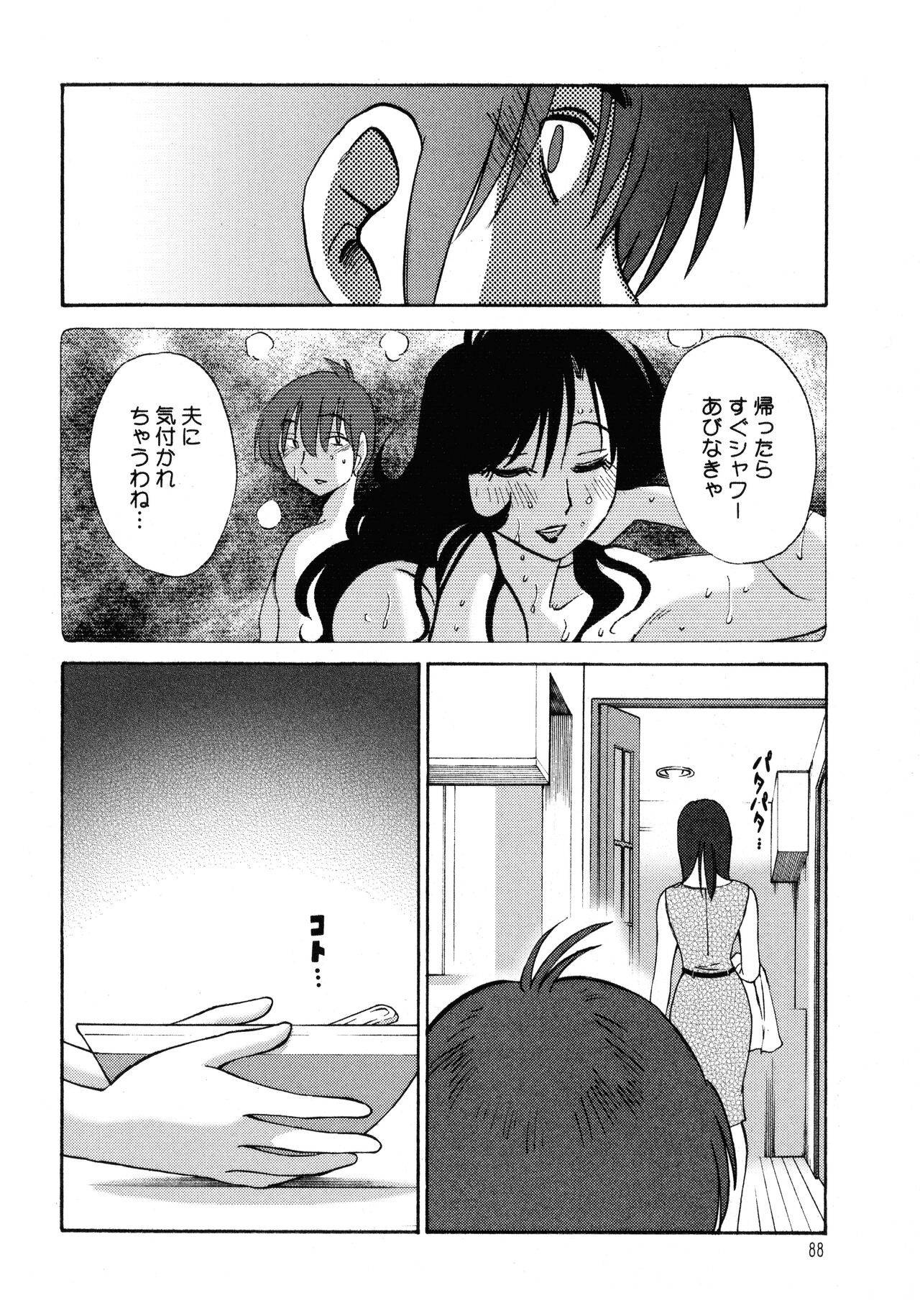 Monokage no Iris 1 - Page 89