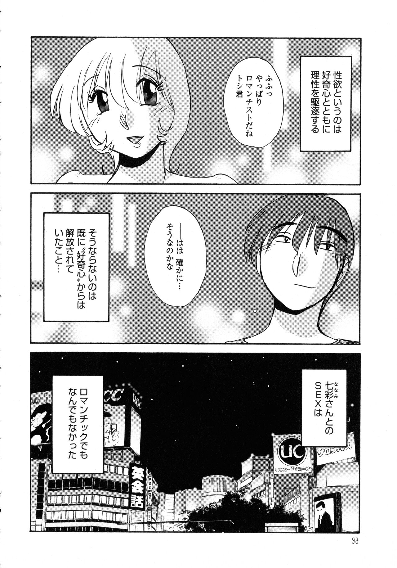 Monokage no Iris 1 - Page 99