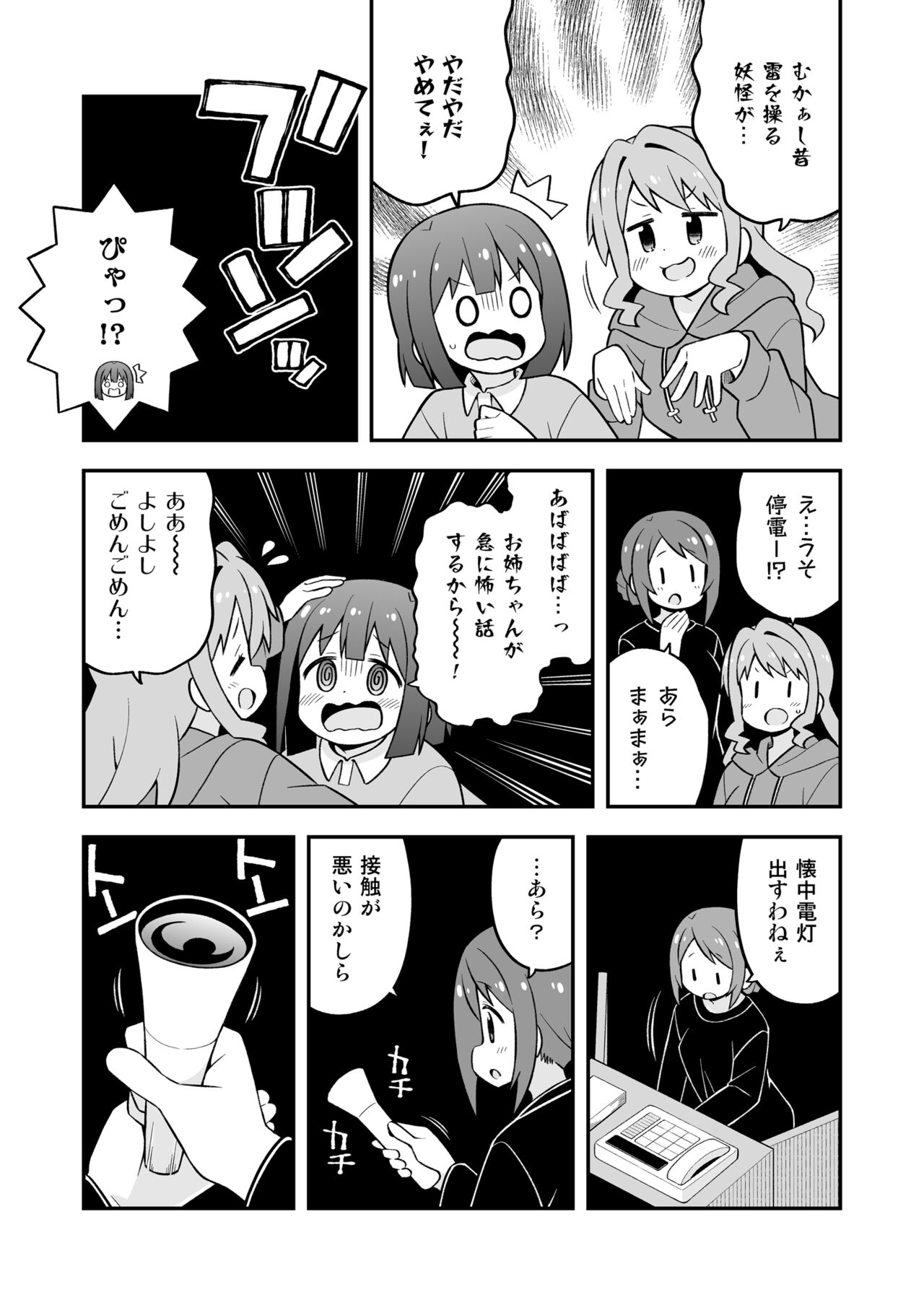 Onii-chan wa Oshimai! 25 - Page 47