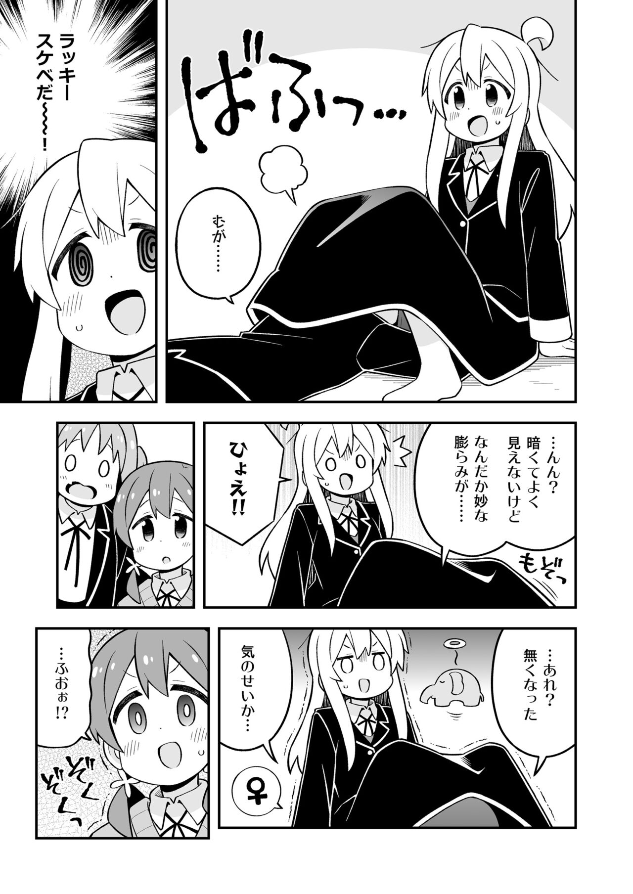 Onii-chan wa Oshimai! 26 - Page 13