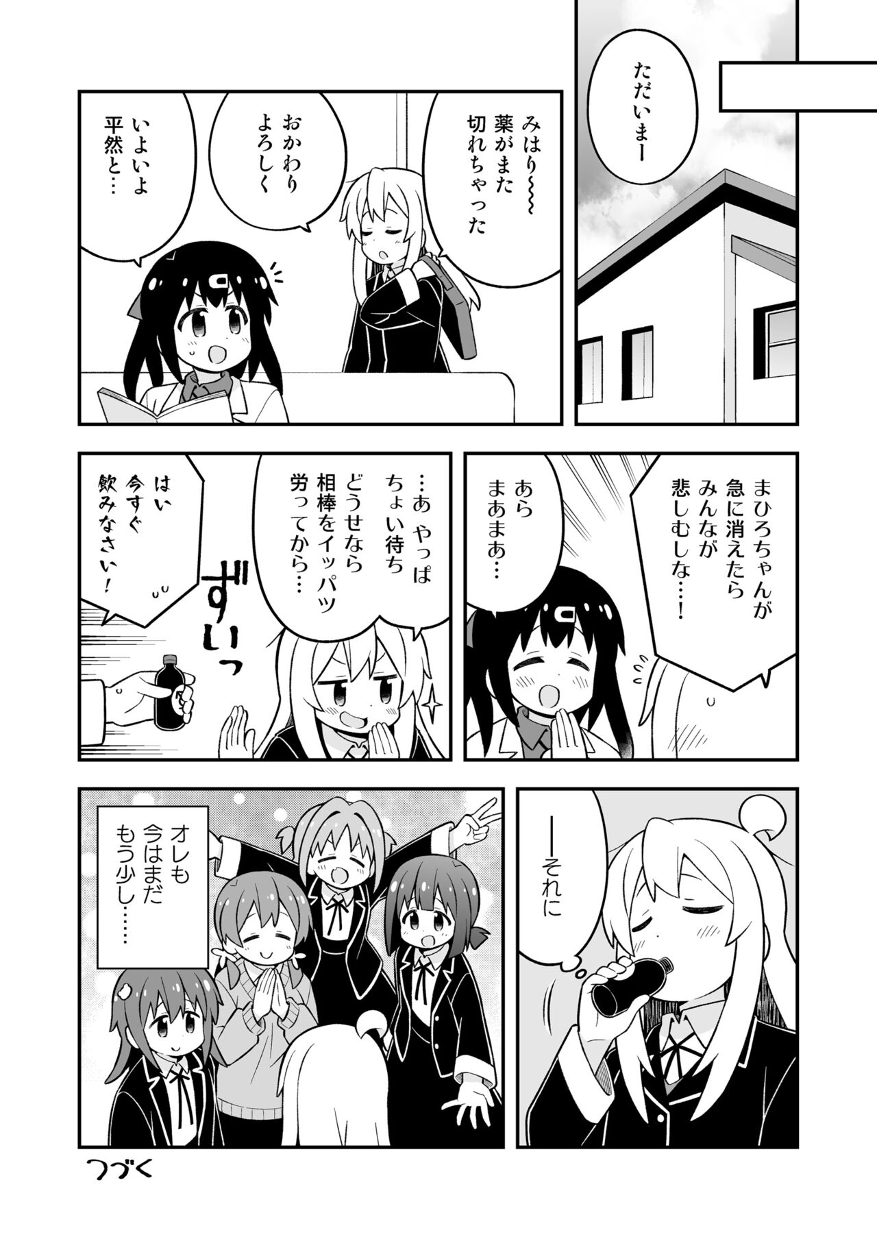 Onii-chan wa Oshimai! 26 - Page 16