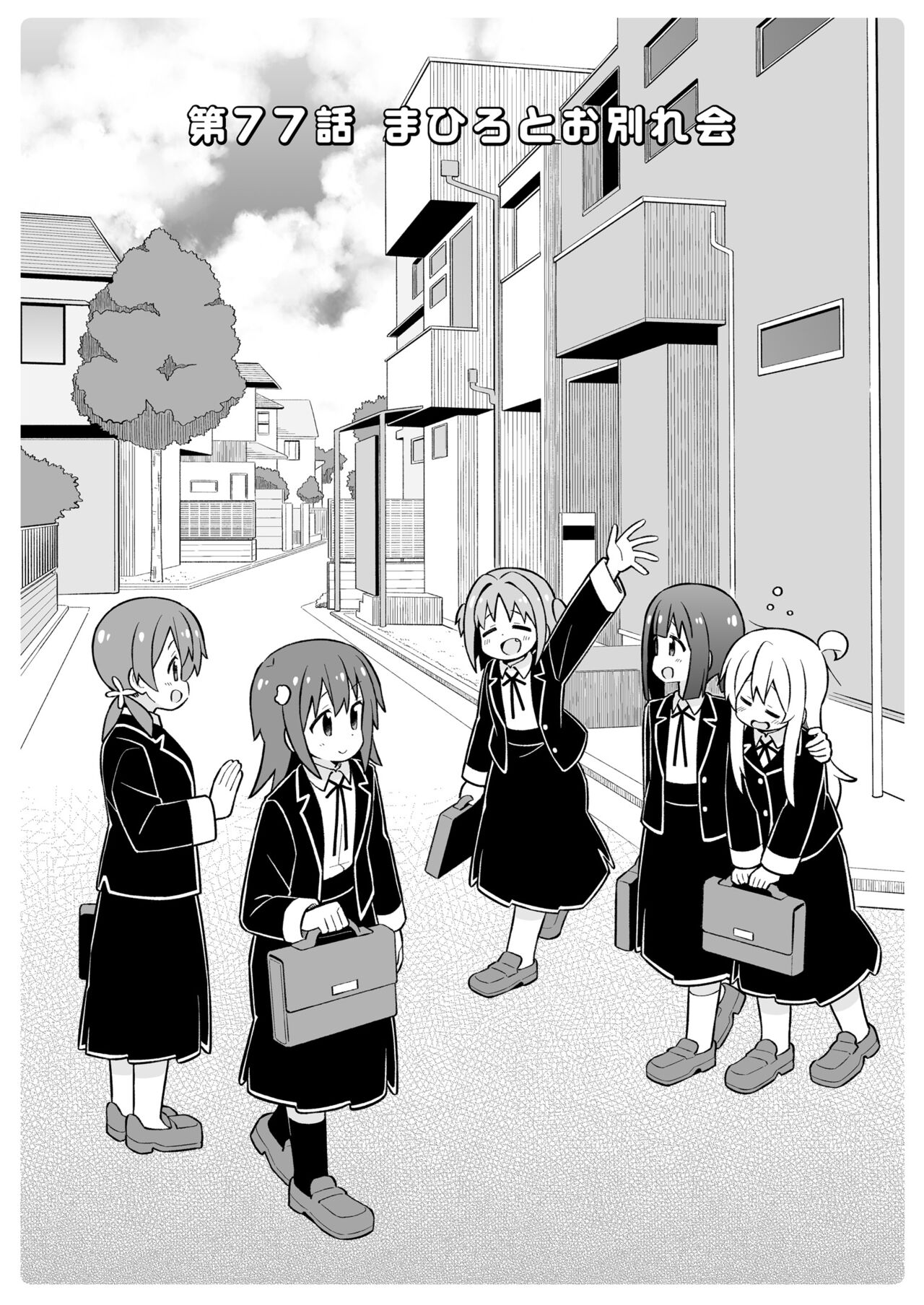 Onii-chan wa Oshimai! 26 - Page 19