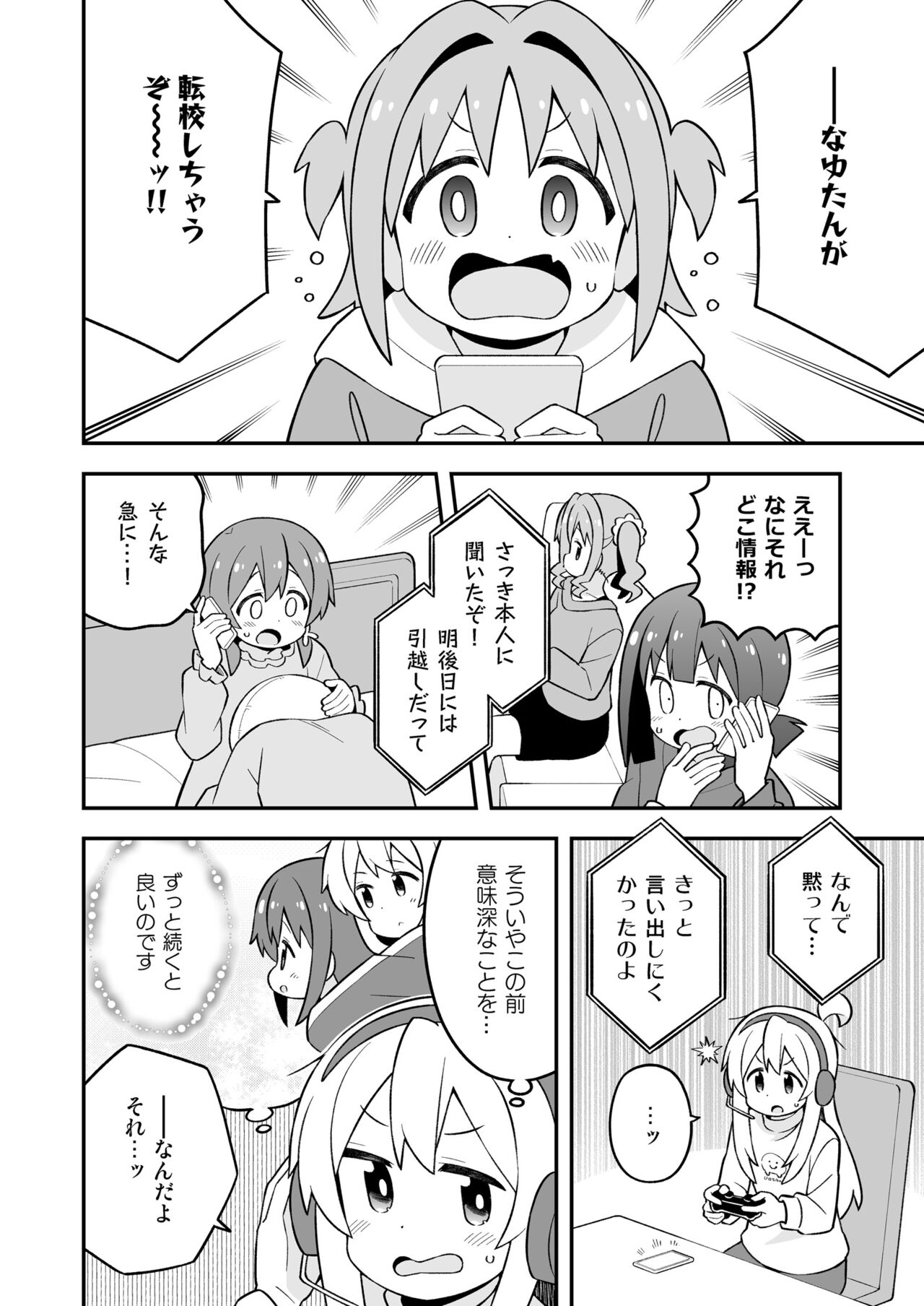 Onii-chan wa Oshimai! 26 - Page 21