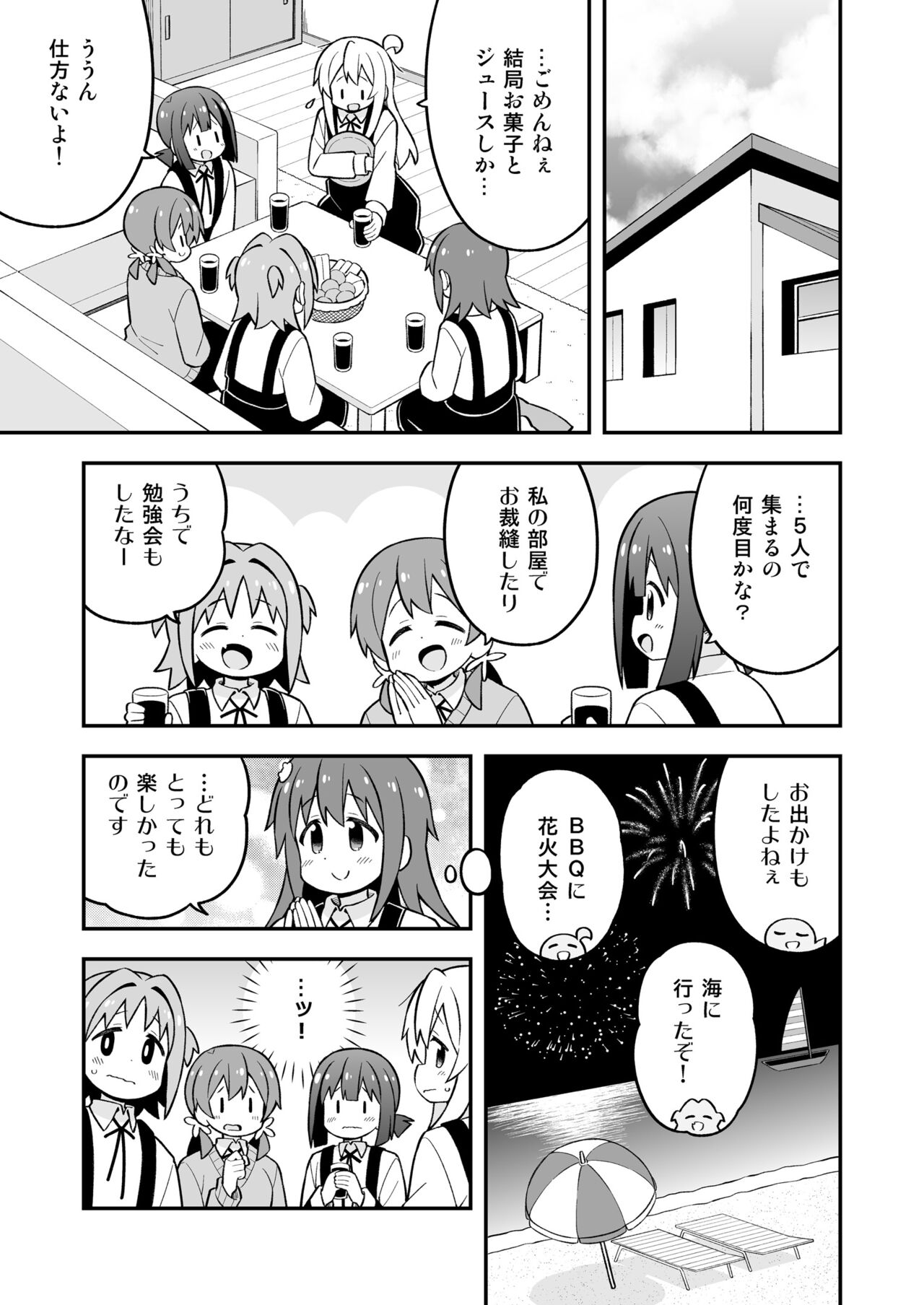 Onii-chan wa Oshimai! 26 - Page 24