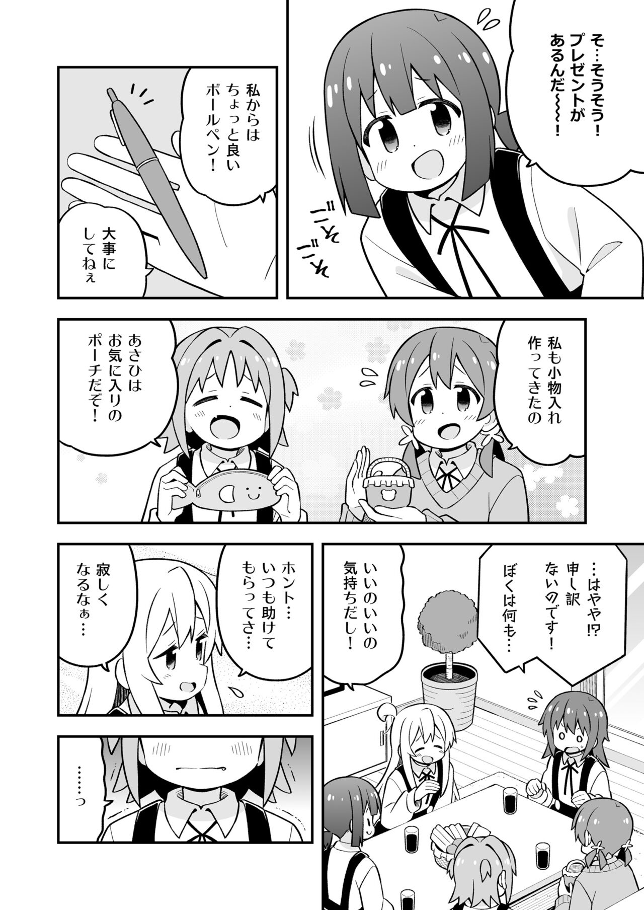 Onii-chan wa Oshimai! 26 - Page 25