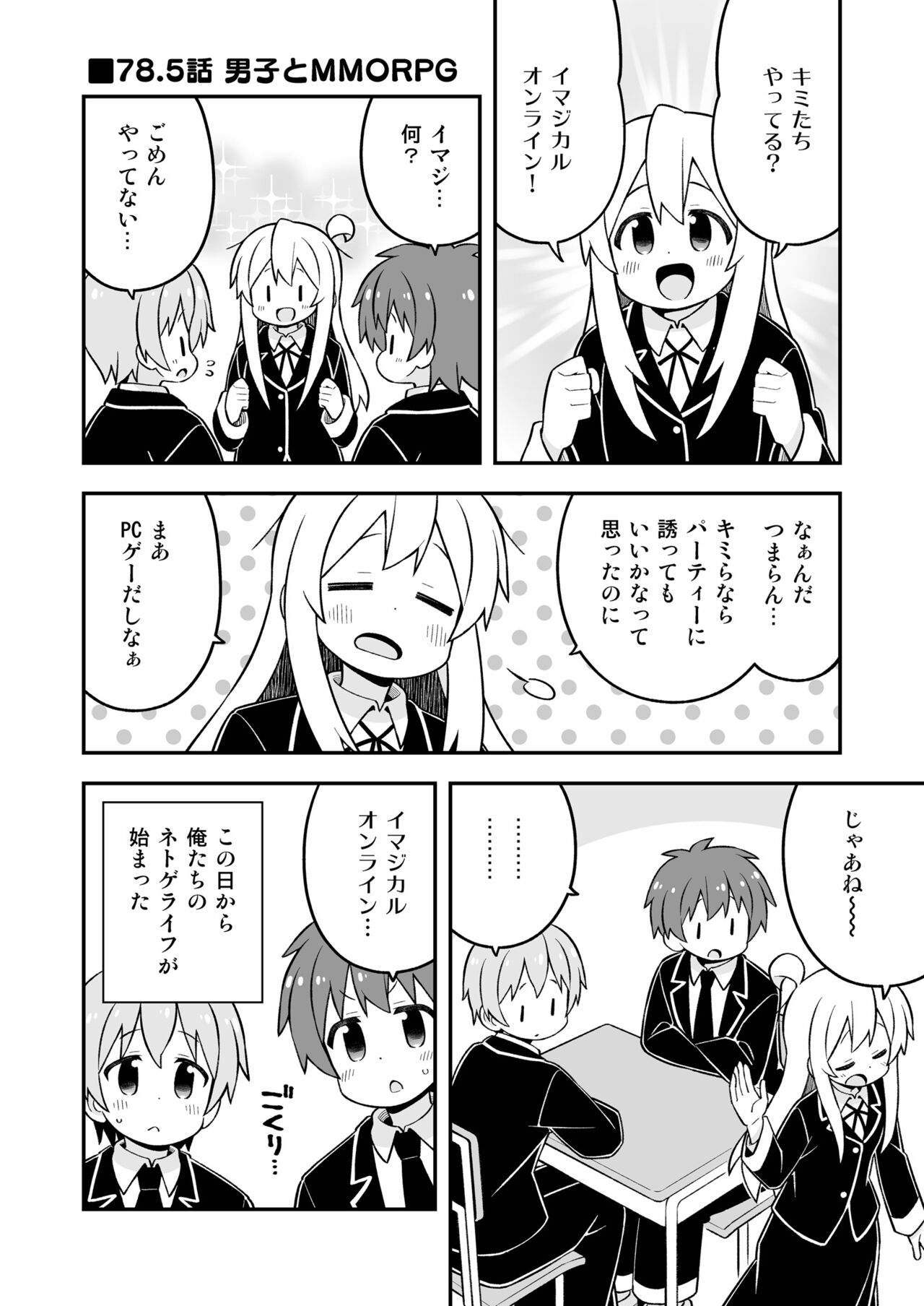 Onii-chan wa Oshimai! 26 - Page 45