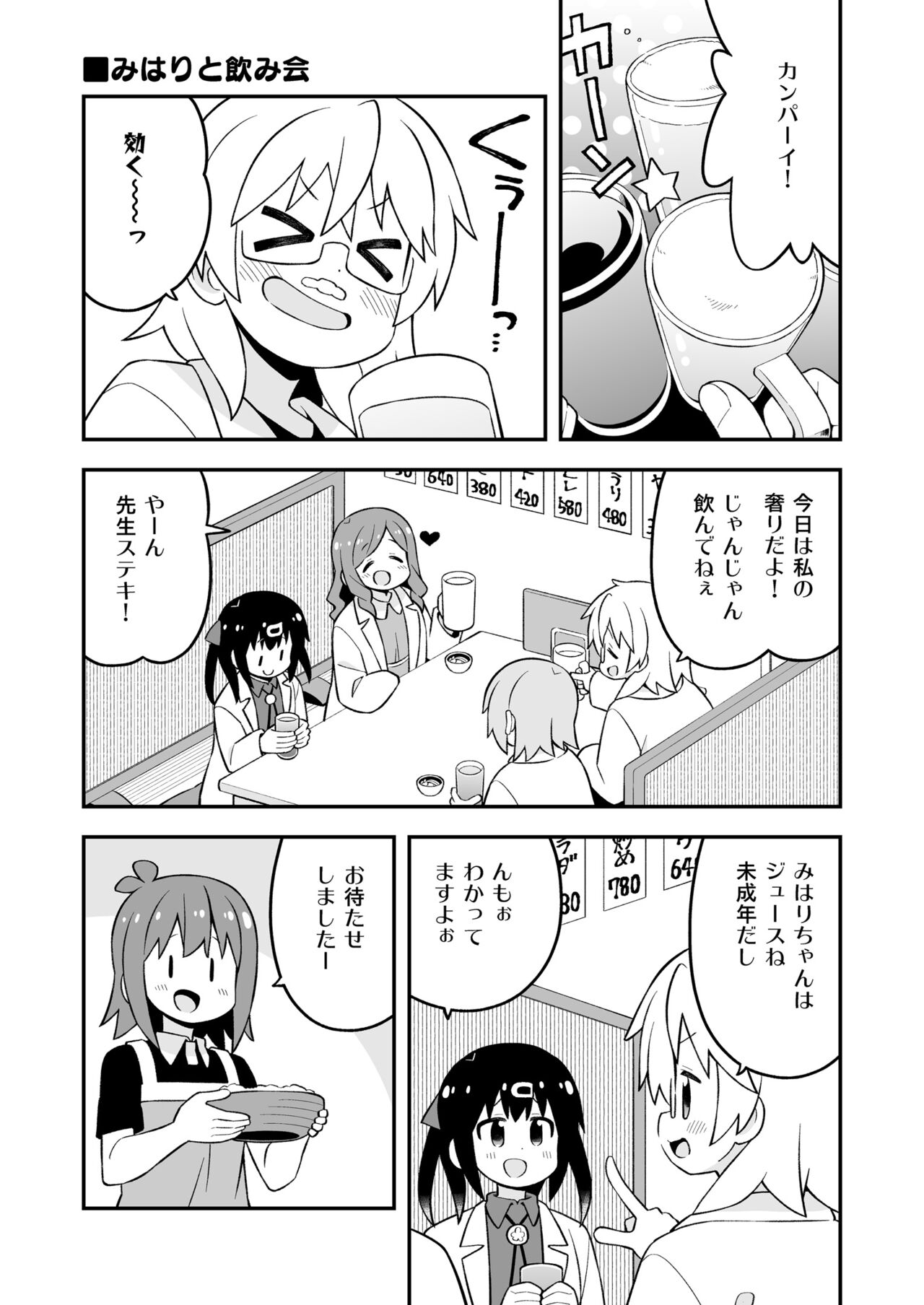Onii-chan wa Oshimai! EX Mihari's Laboratory - Page 10