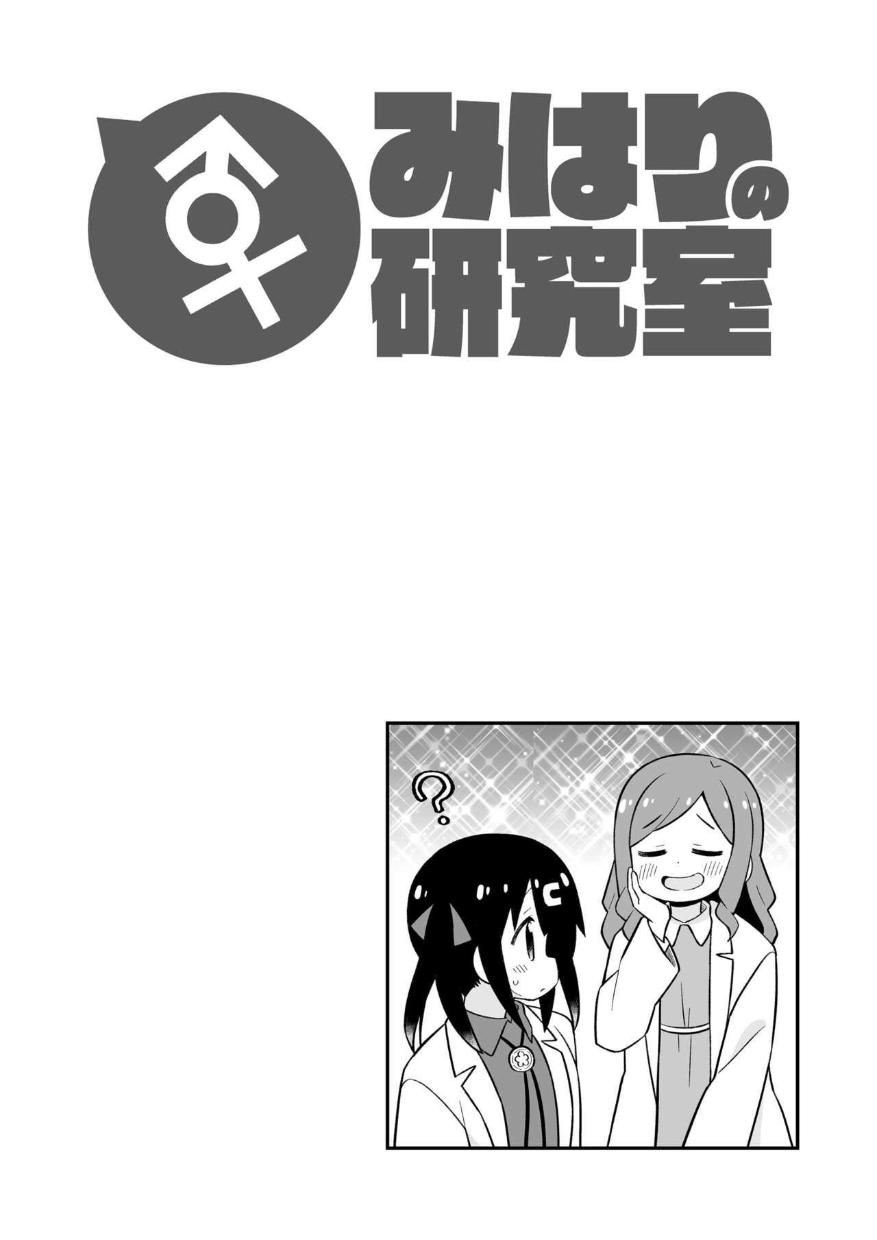 Onii-chan wa Oshimai! EX Mihari's Laboratory - Page 16