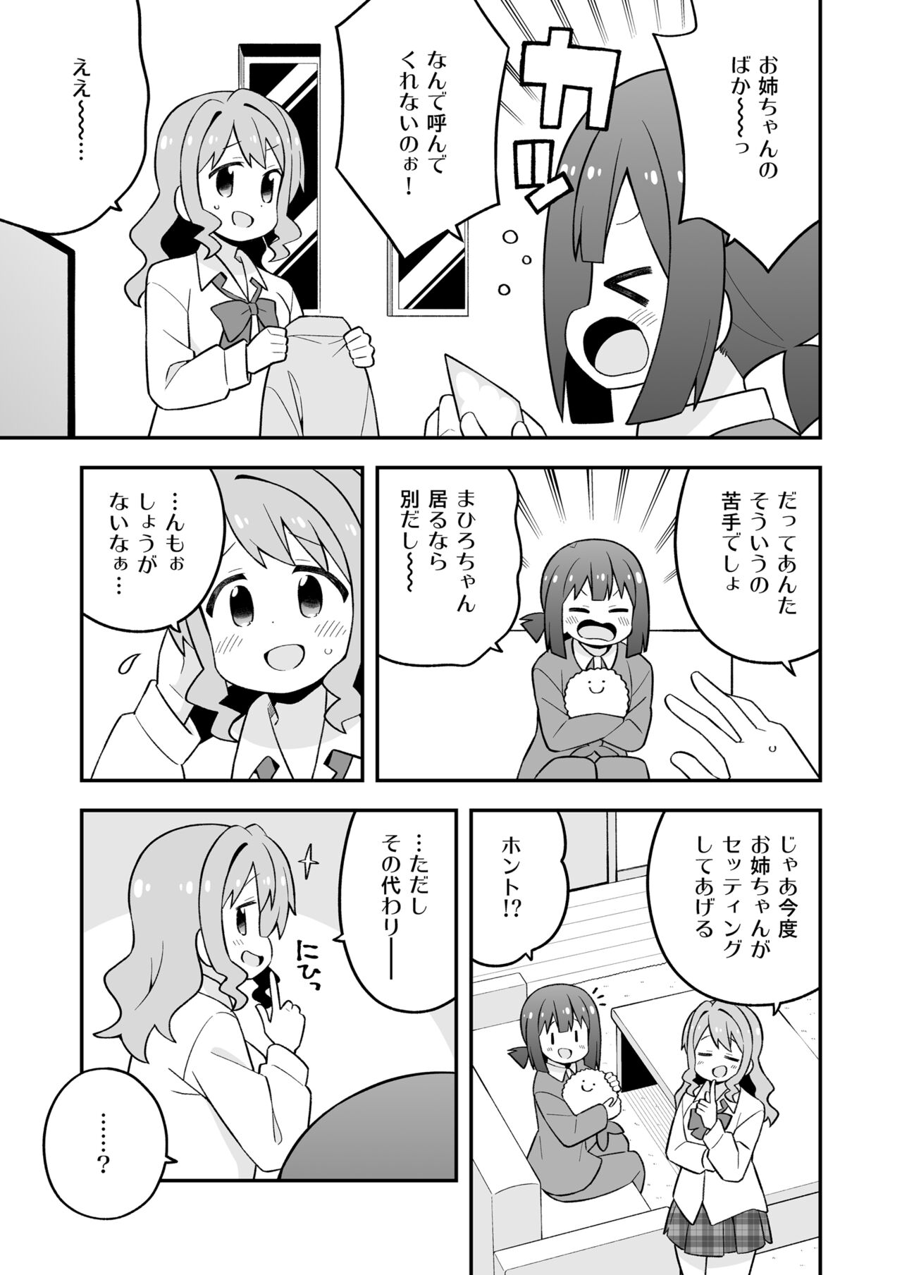 Onii-chan wa Oshimai! 27 - Page 11