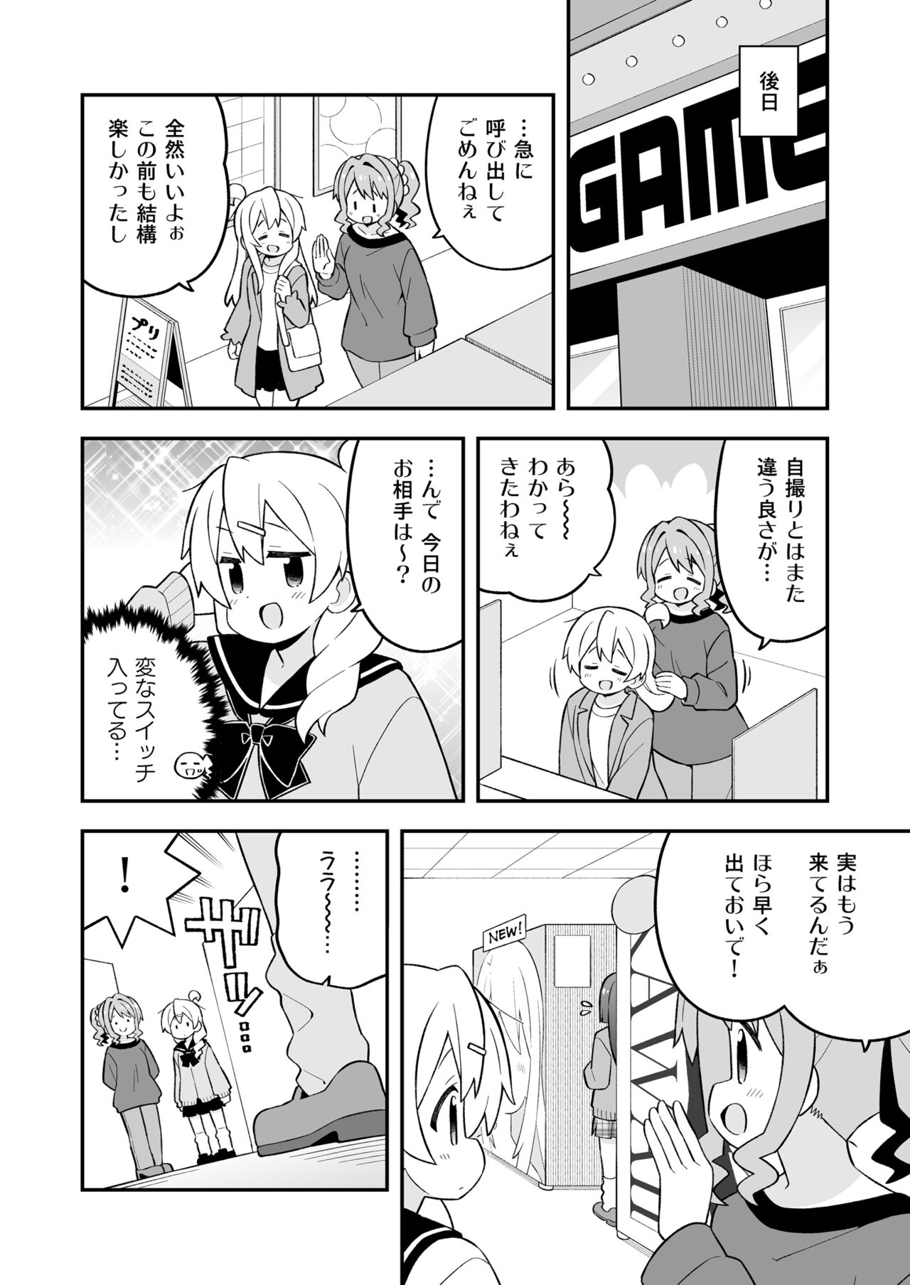 Onii-chan wa Oshimai! 27 - Page 12