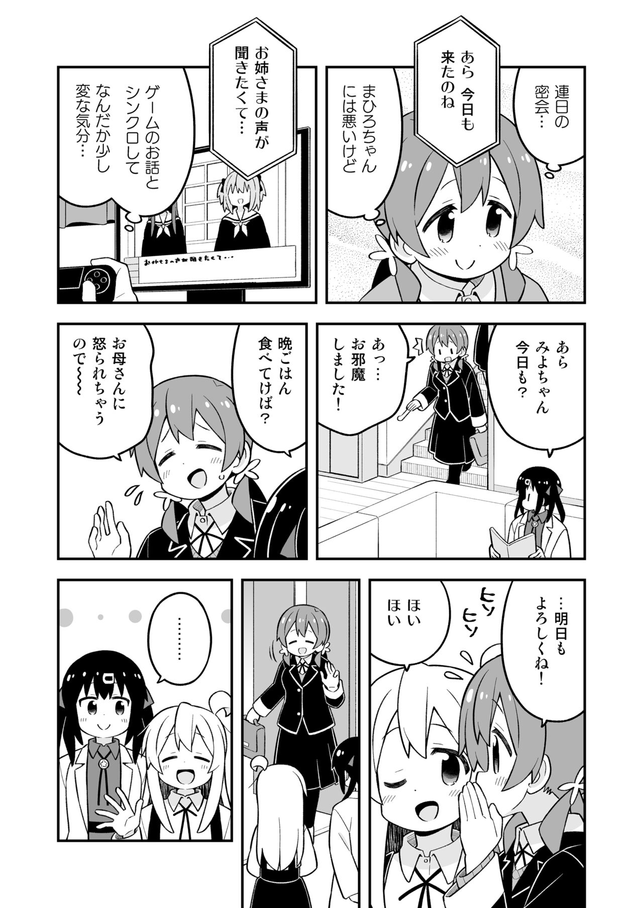 Onii-chan wa Oshimai! 27 - Page 22