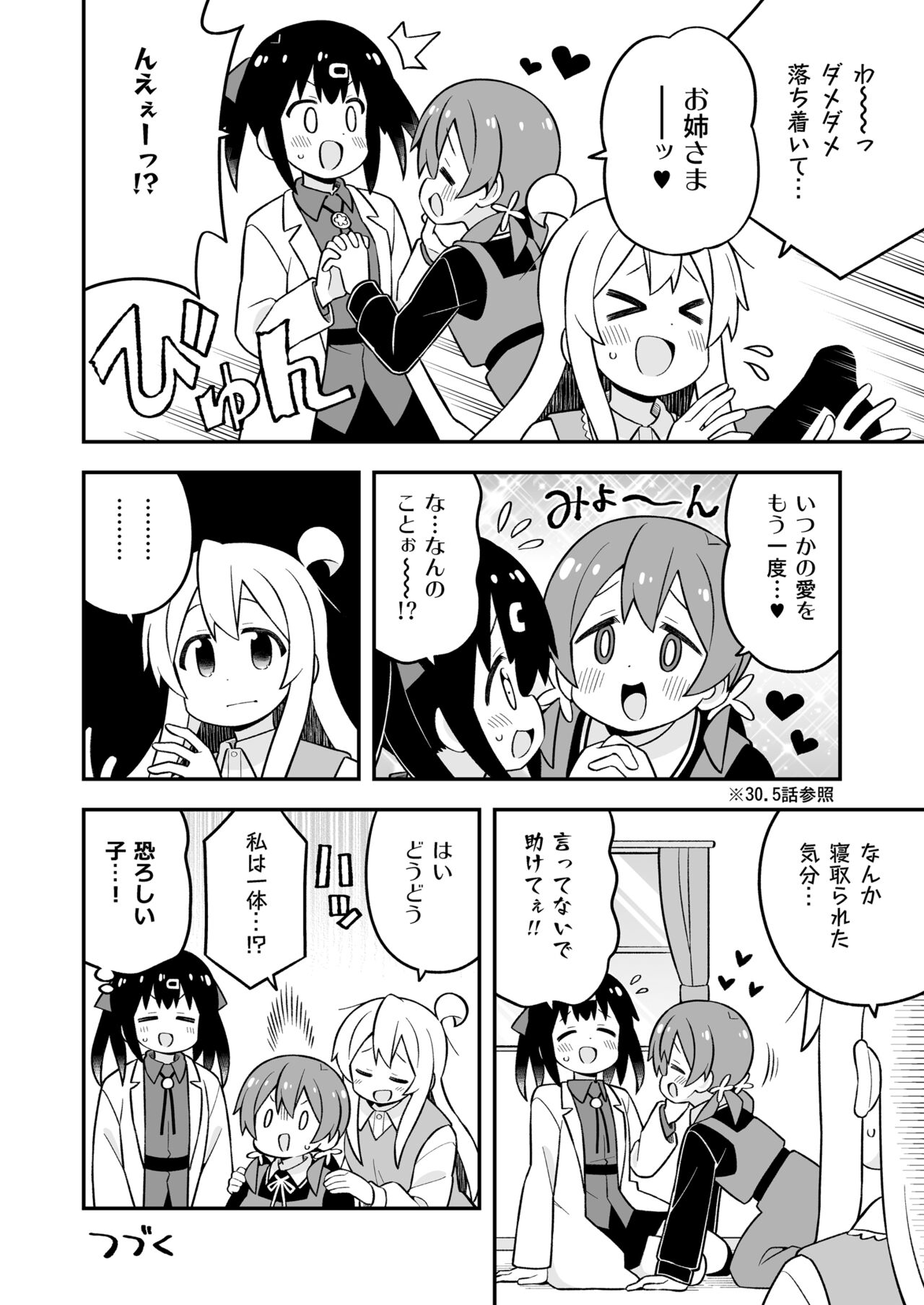 Onii-chan wa Oshimai! 27 - Page 27