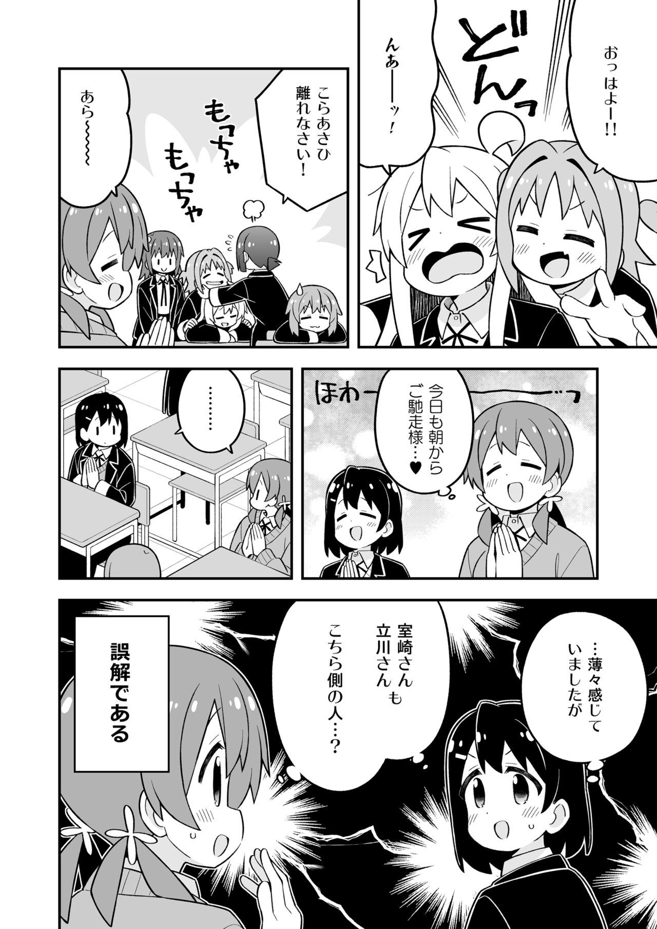 Onii-chan wa Oshimai! 27 - Page 32