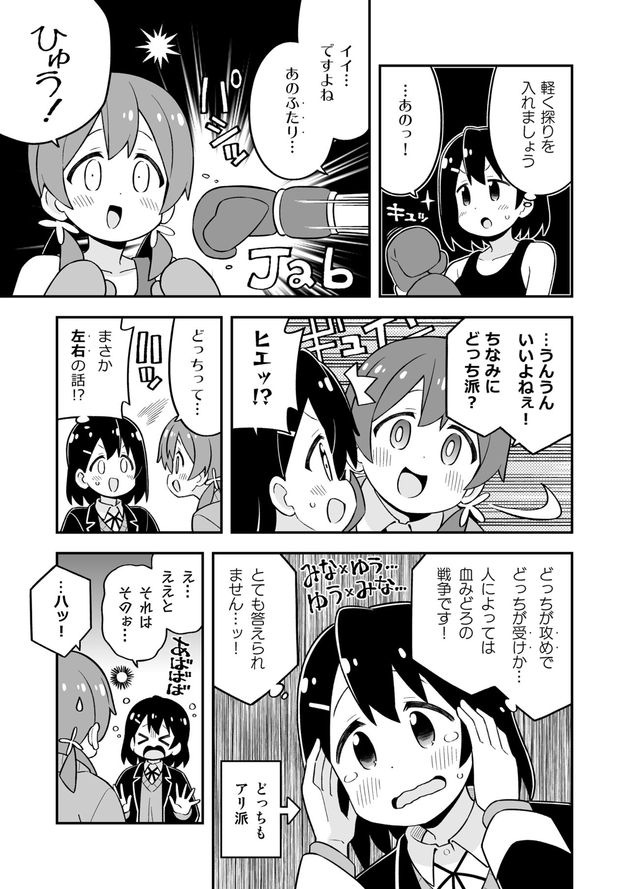 Onii-chan wa Oshimai! 27 - Page 33