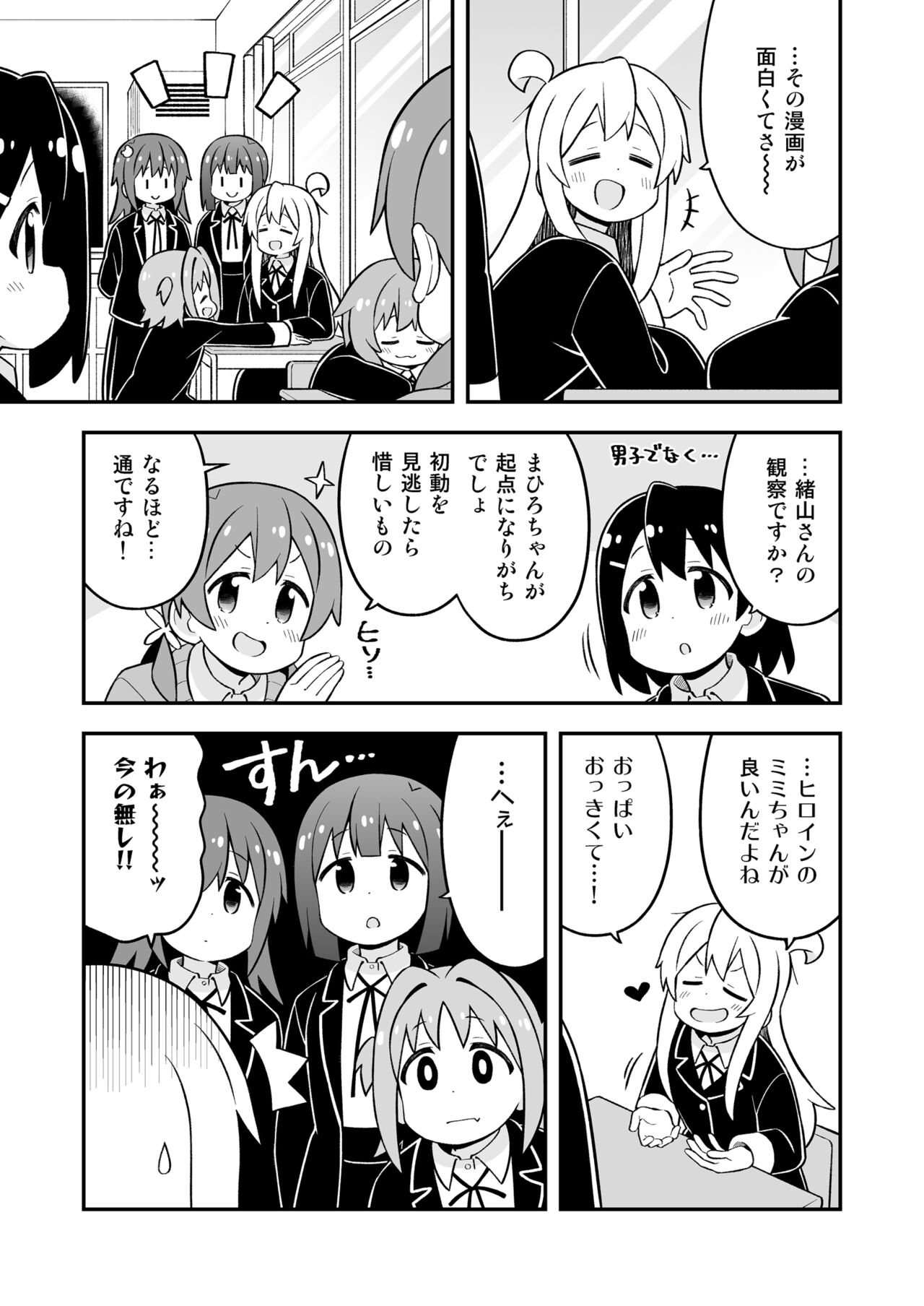 Onii-chan wa Oshimai! 27 - Page 35