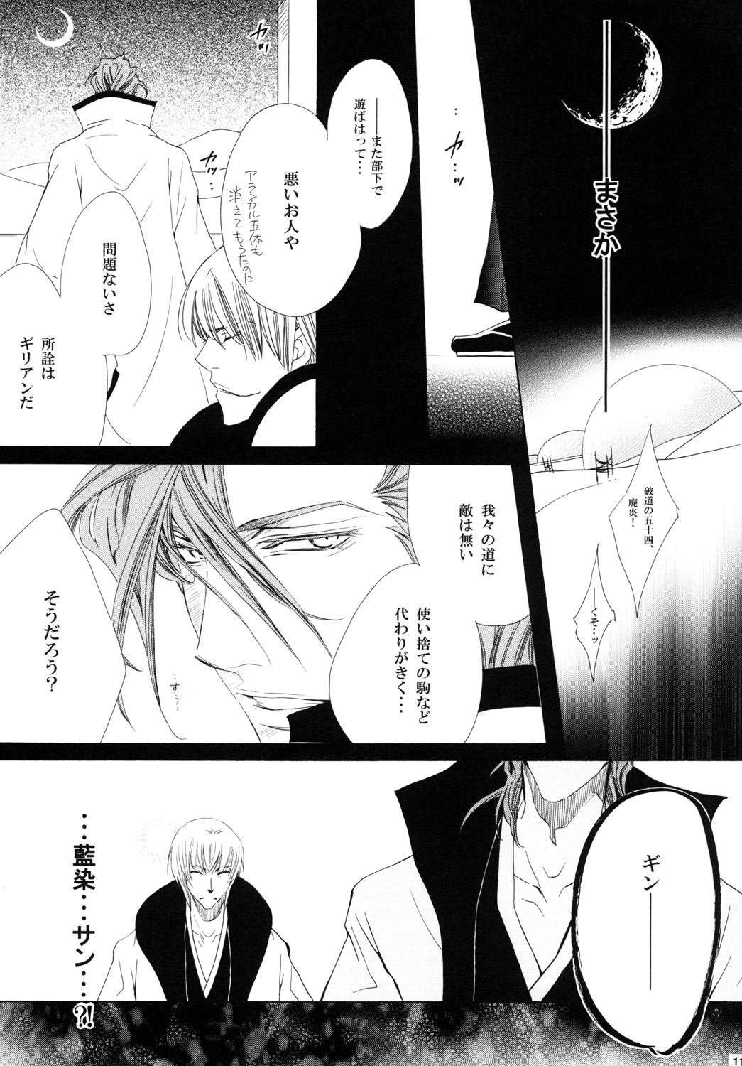 AISIRO Soushuuhen III - Page 111