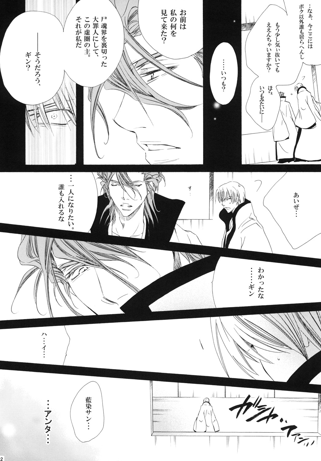 AISIRO Soushuuhen III - Page 112