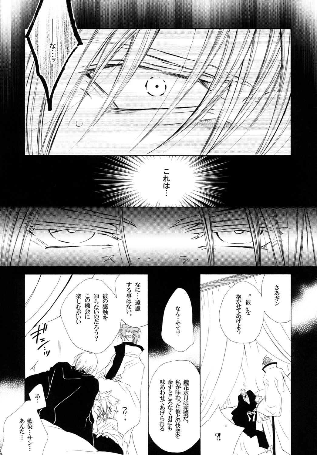 AISIRO Soushuuhen III - Page 125