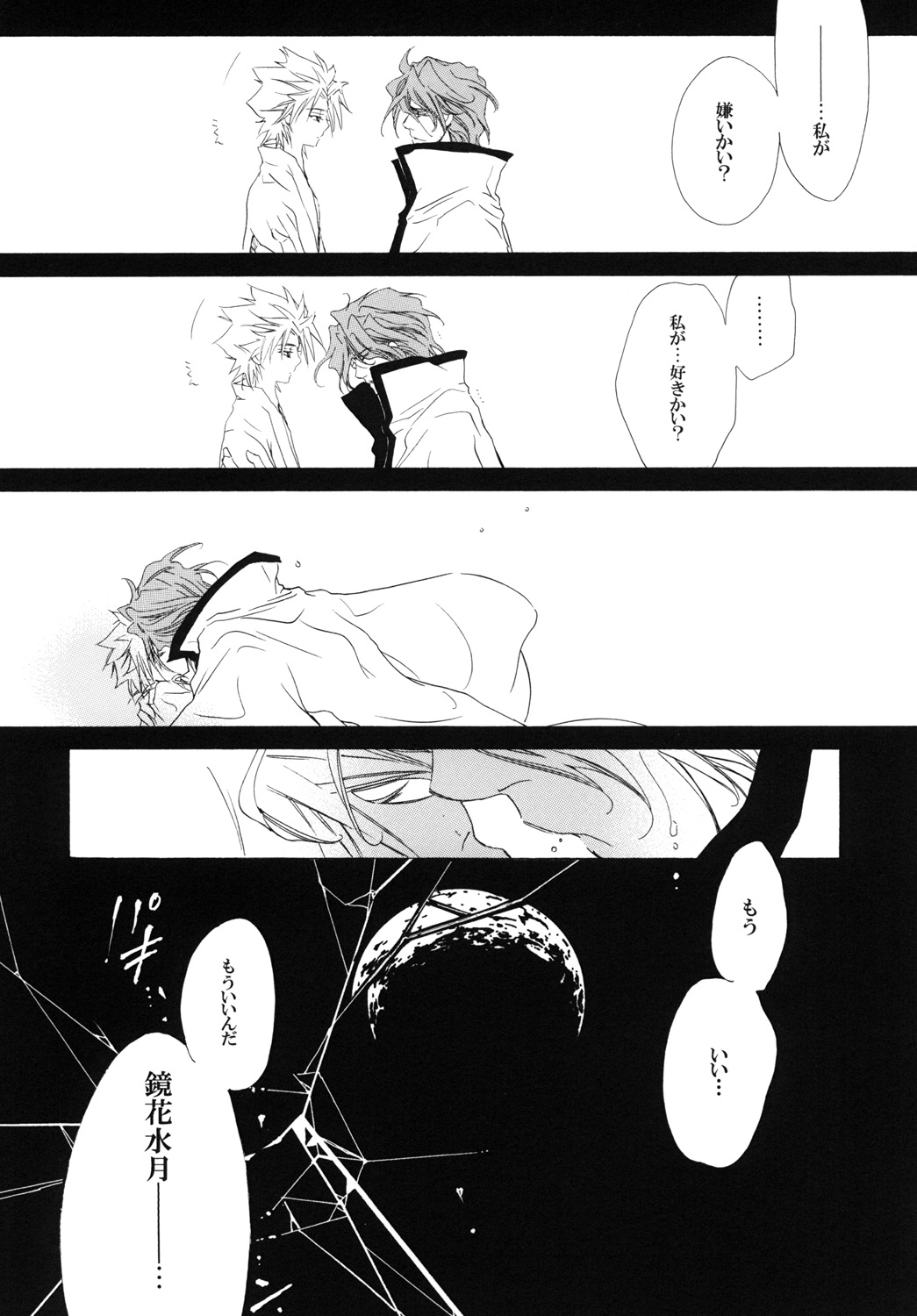 AISIRO Soushuuhen III - Page 146